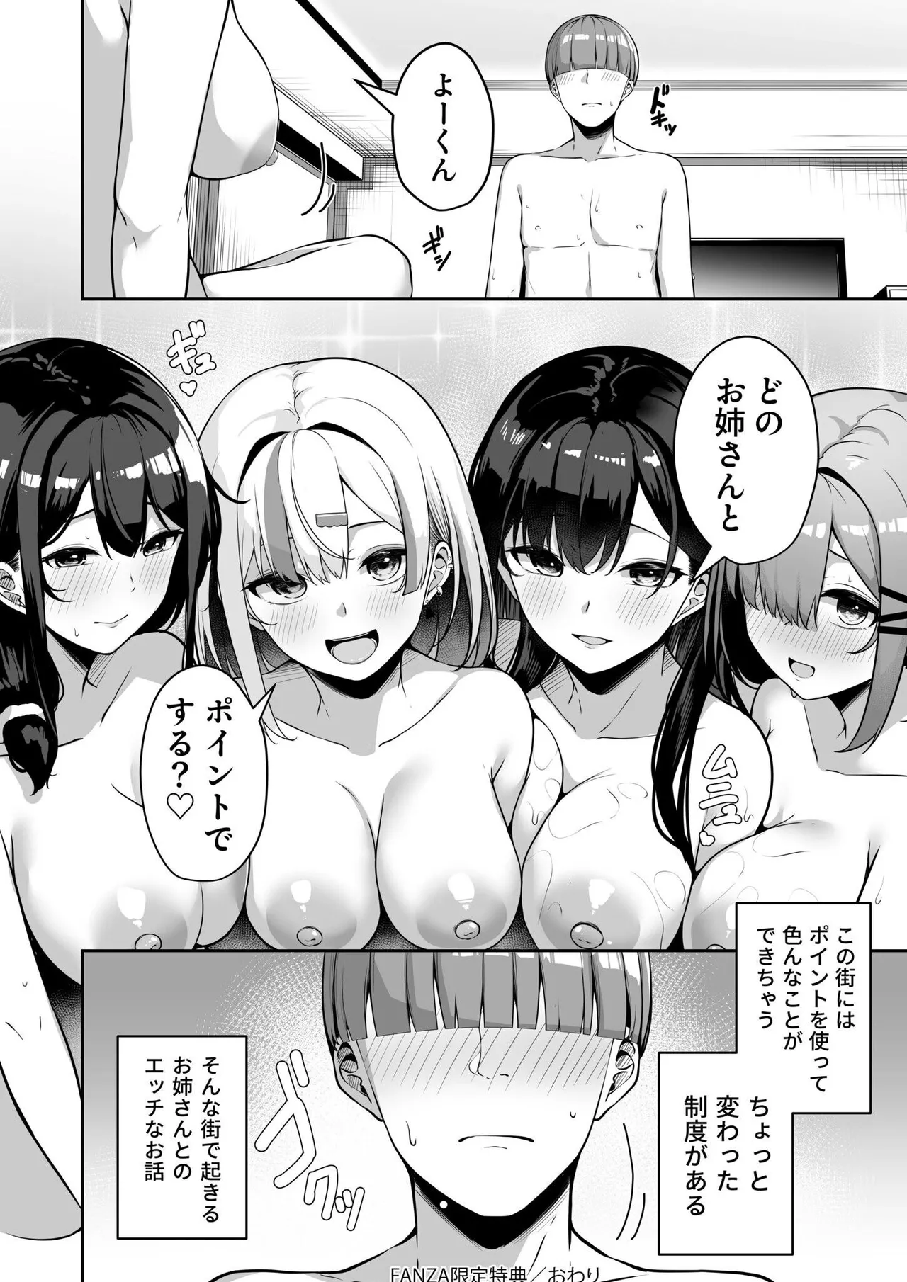 お姉さんとシよ？〜えちんぽカードでやりたい放題〜 Page.216