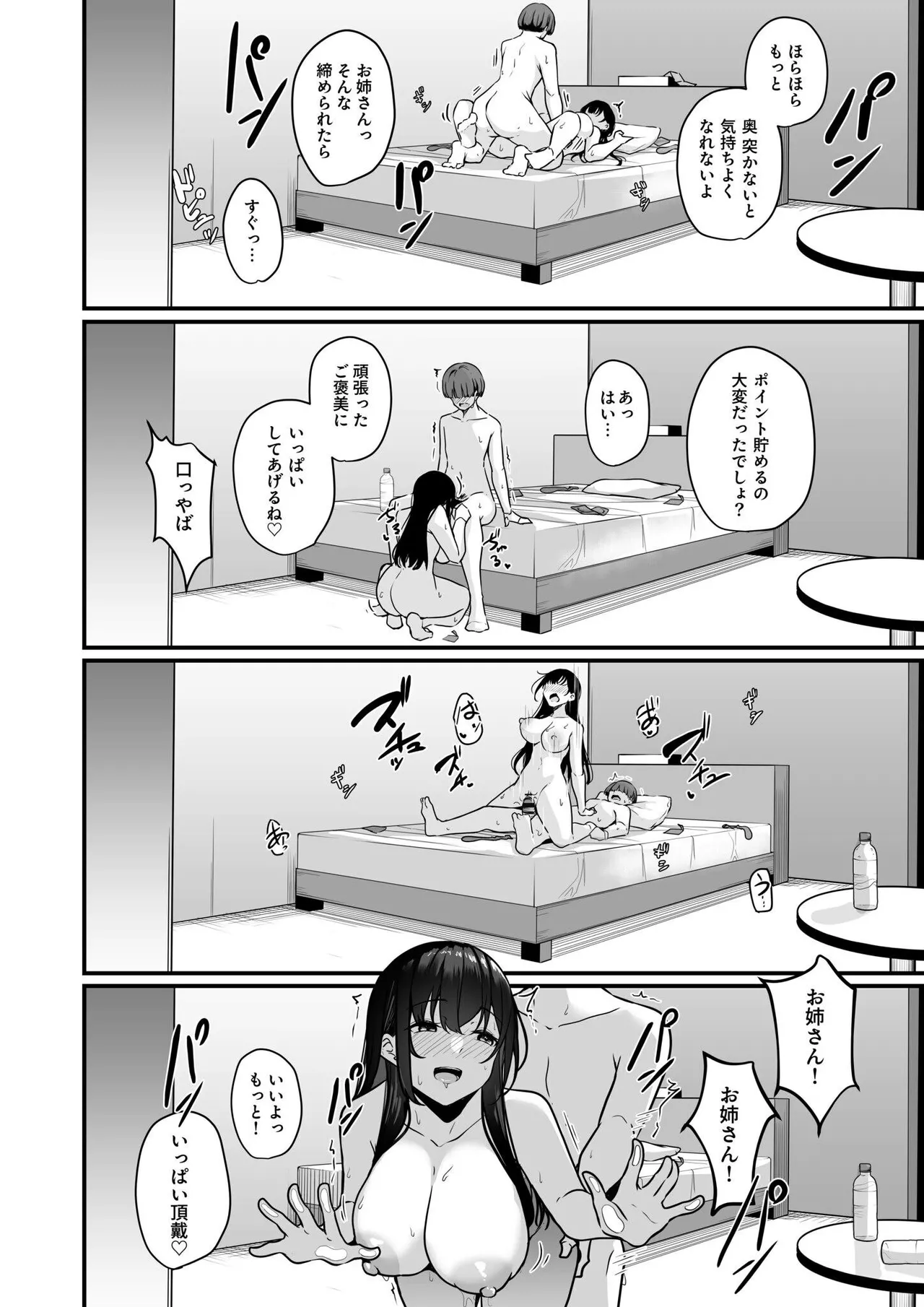 お姉さんとシよ？〜えちんぽカードでやりたい放題〜 Page.28