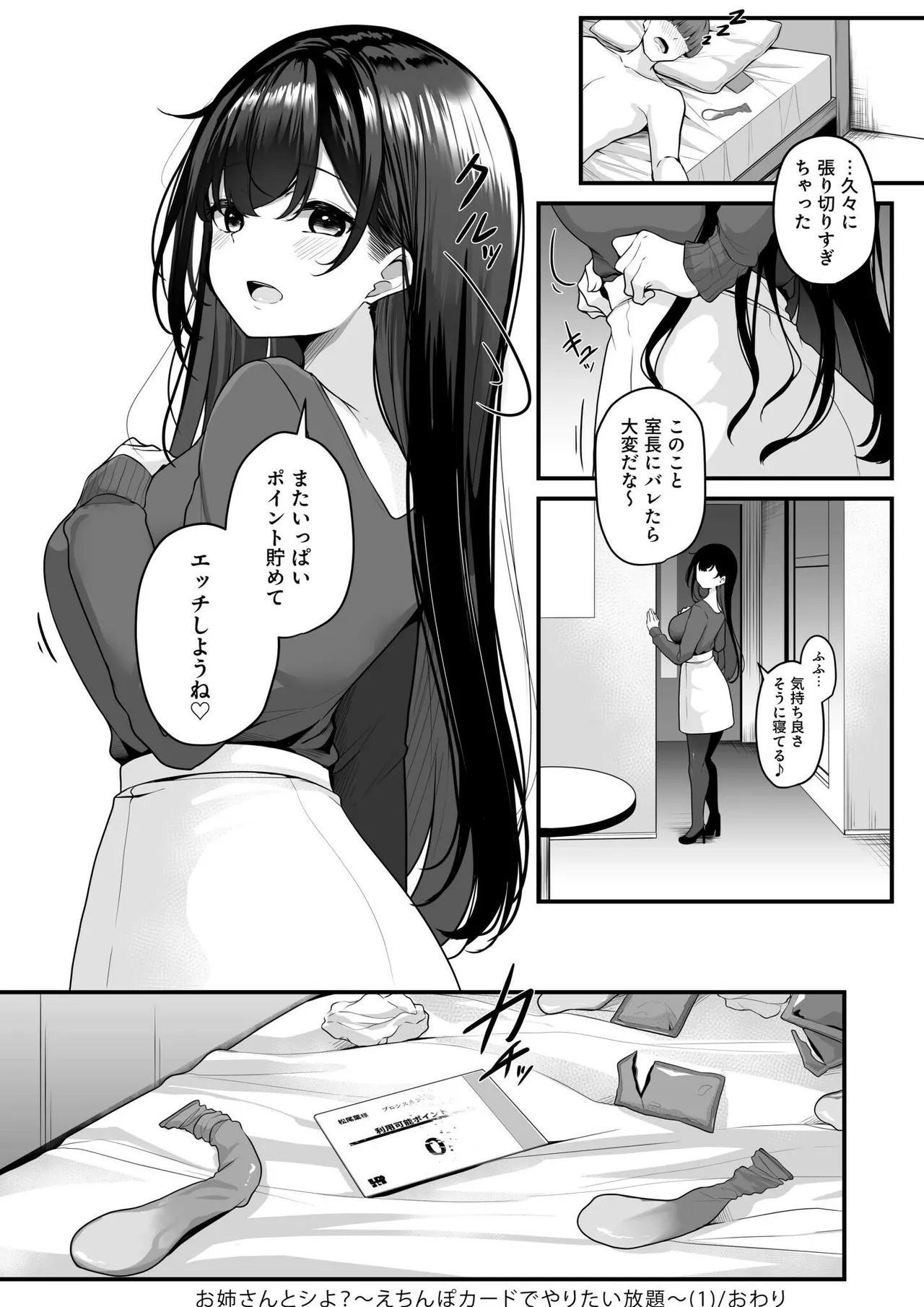 お姉さんとシよ？〜えちんぽカードでやりたい放題〜 Page.33