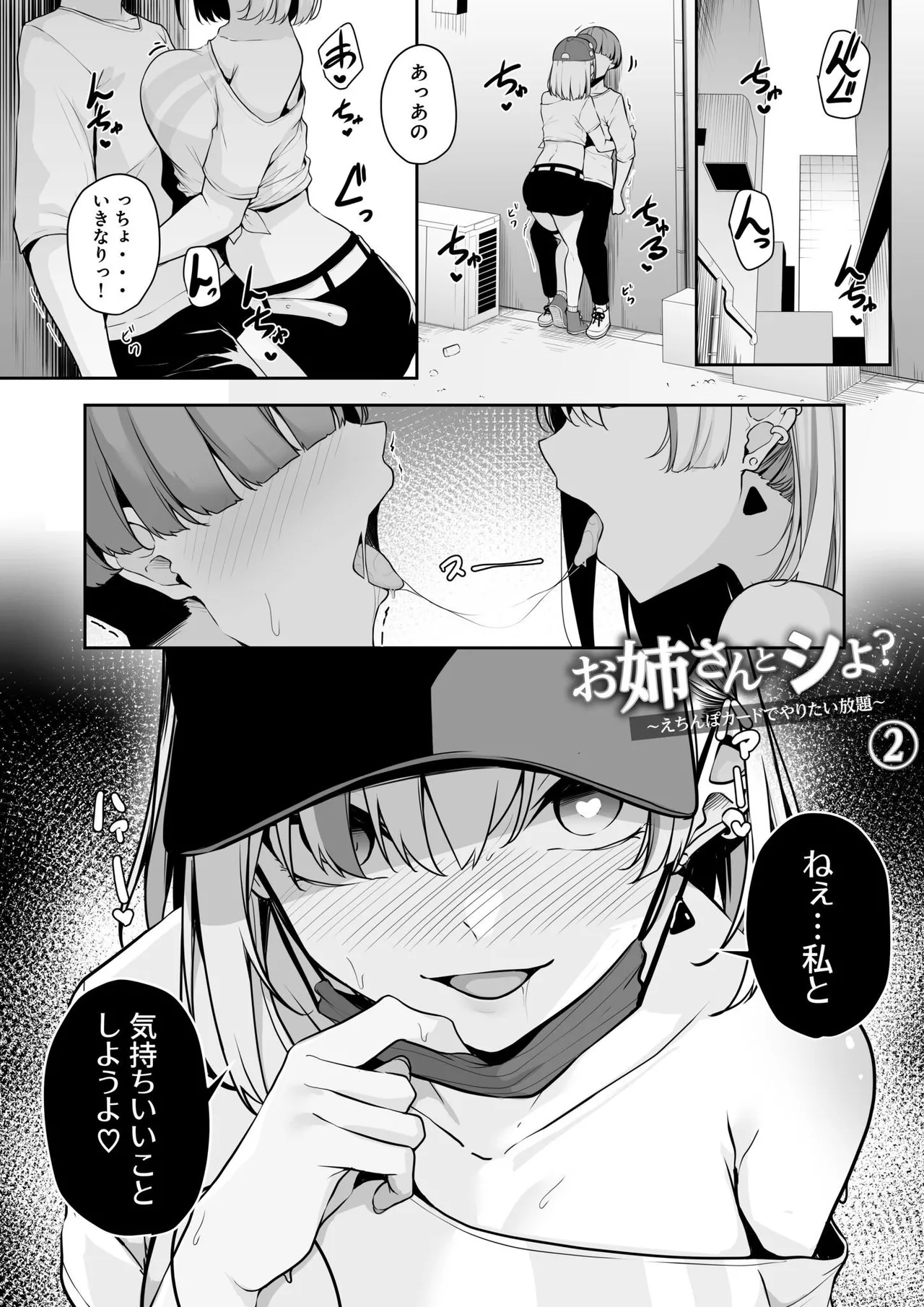 お姉さんとシよ？〜えちんぽカードでやりたい放題〜 Page.35