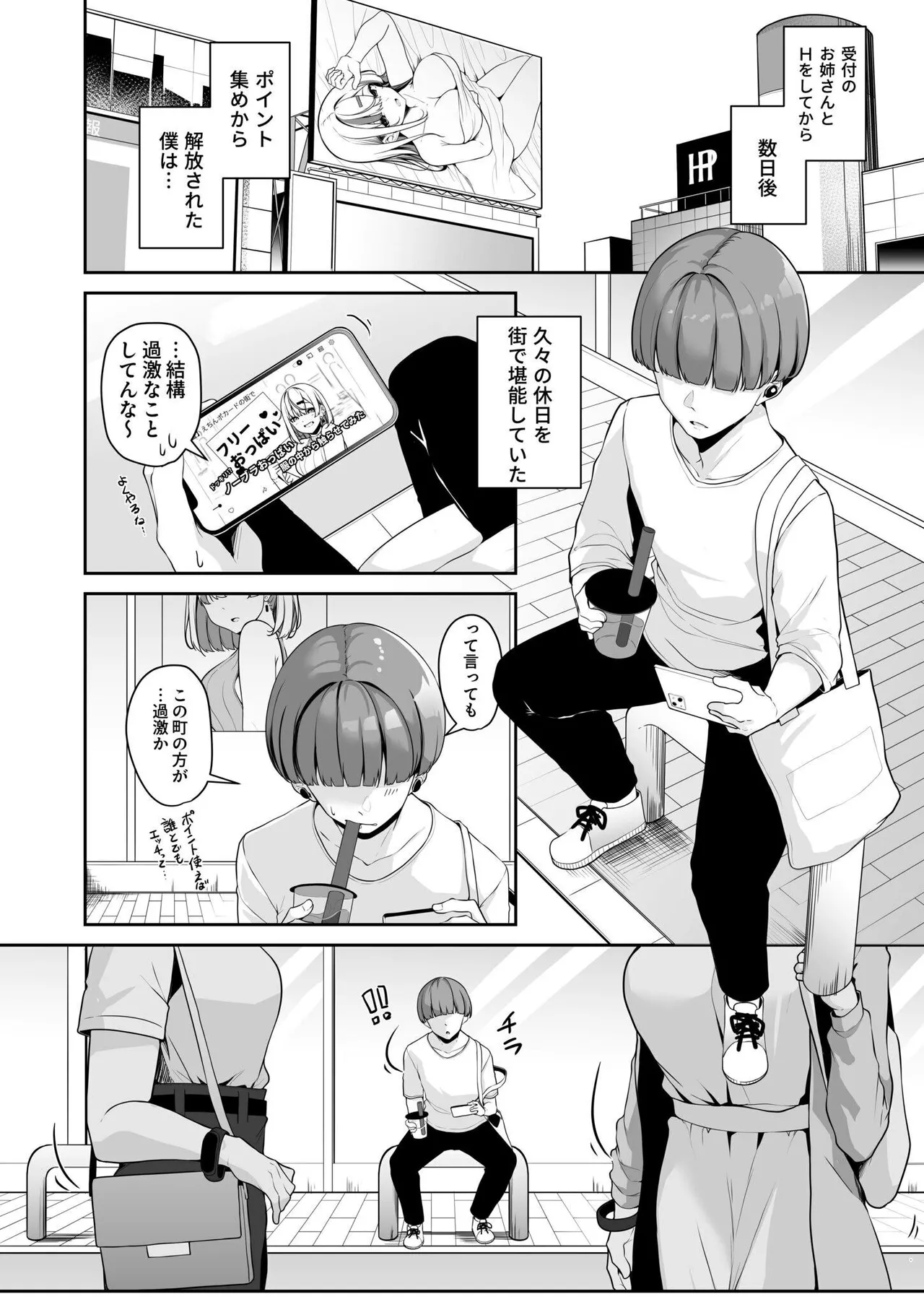 お姉さんとシよ？〜えちんぽカードでやりたい放題〜 Page.36