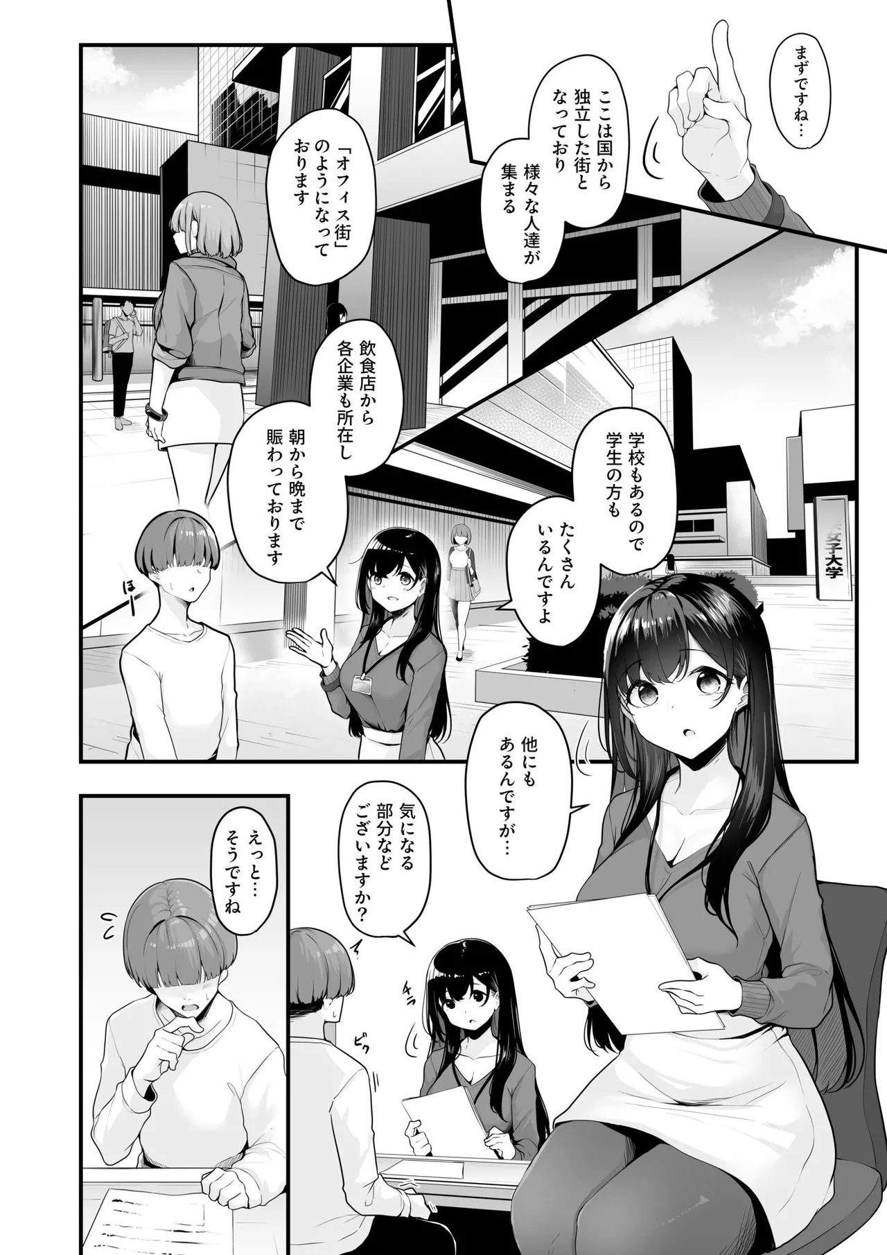 お姉さんとシよ？〜えちんぽカードでやりたい放題〜 Page.4