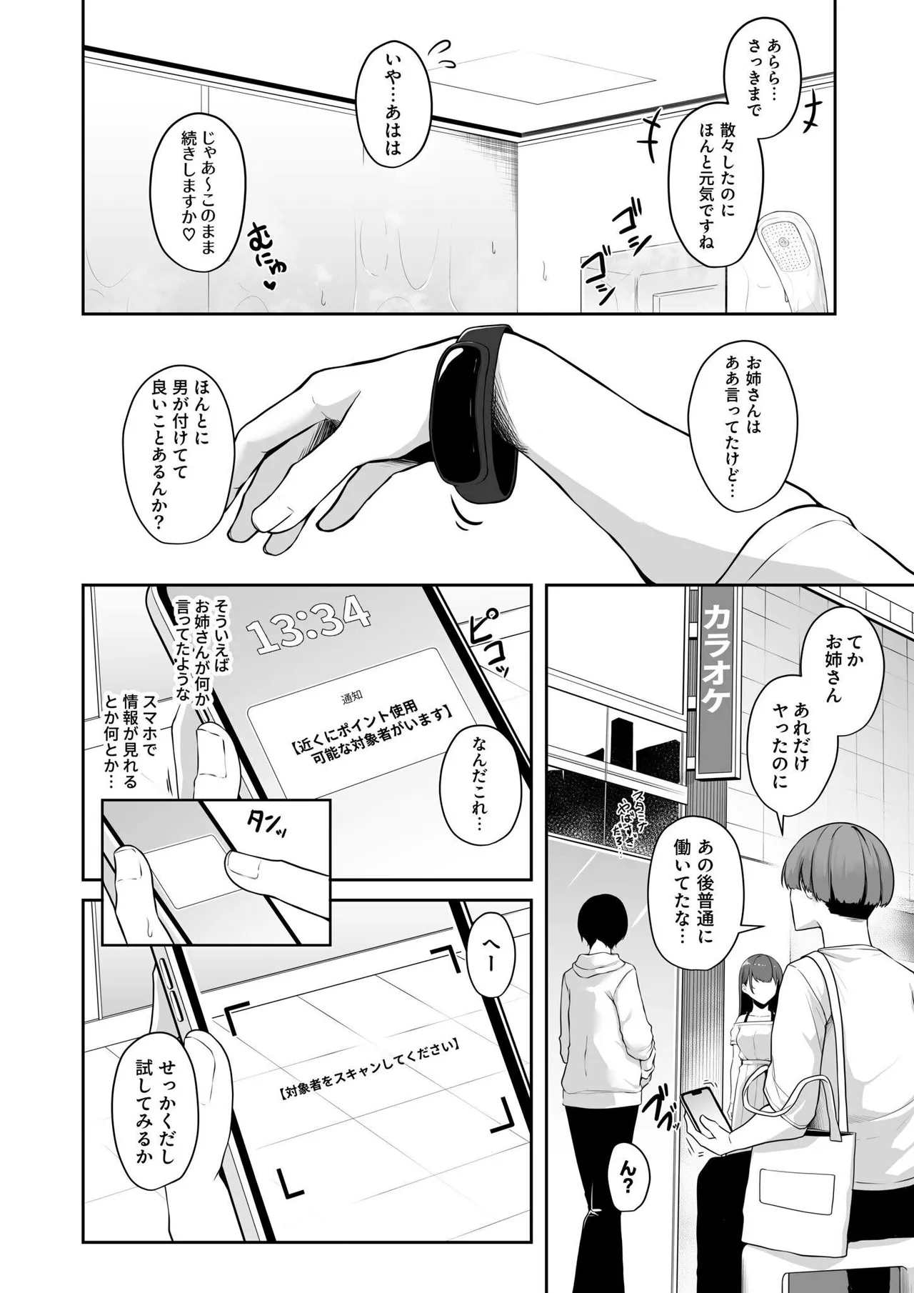 お姉さんとシよ？〜えちんぽカードでやりたい放題〜 Page.40