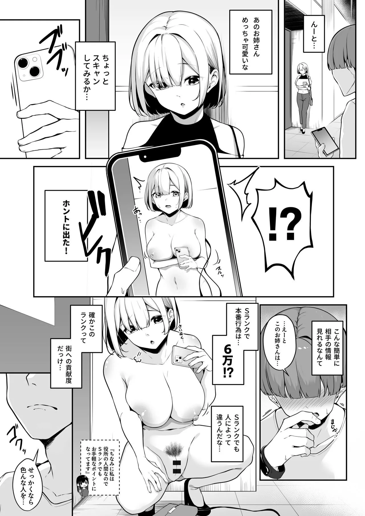 お姉さんとシよ？〜えちんぽカードでやりたい放題〜 Page.41