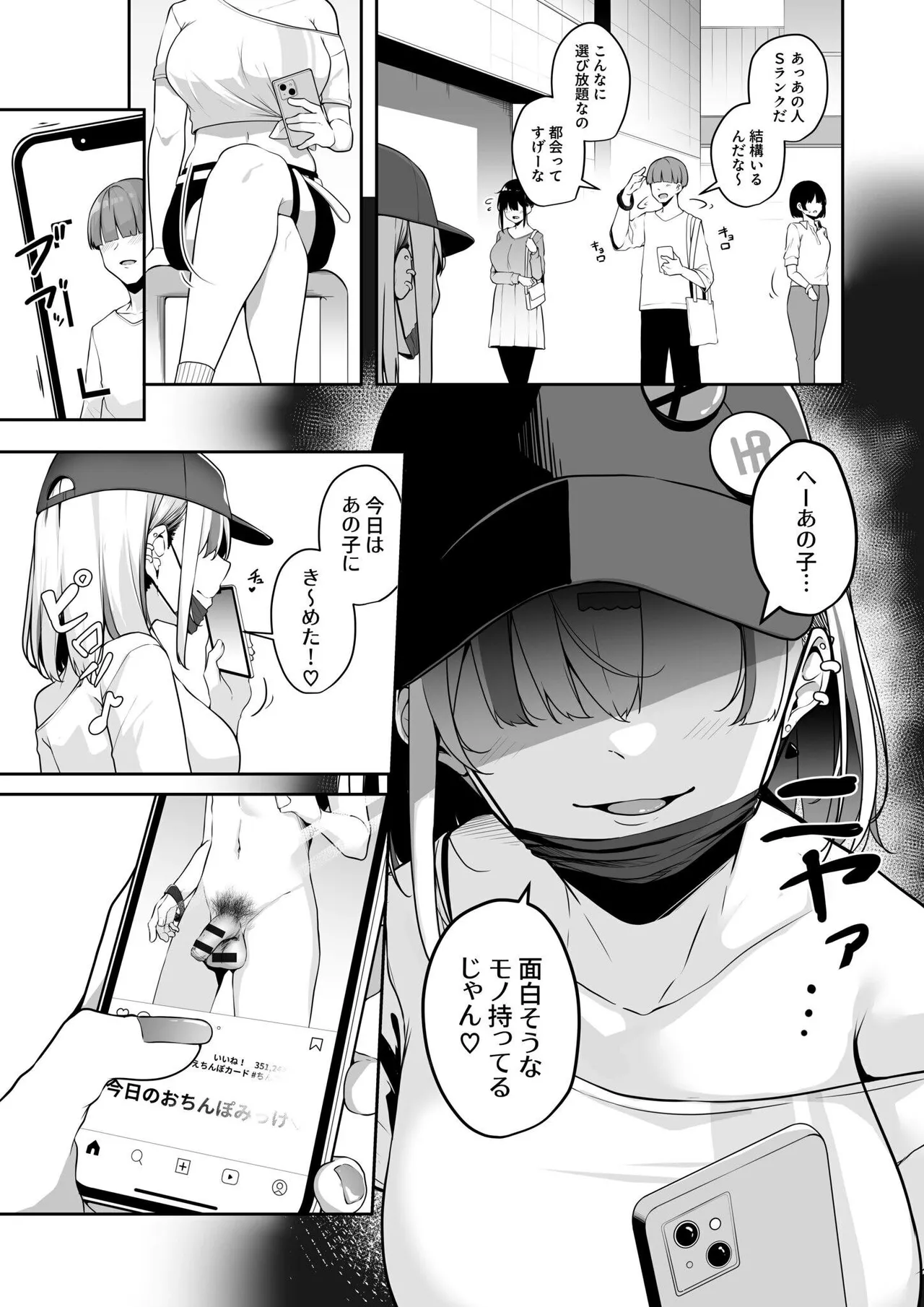 お姉さんとシよ？〜えちんぽカードでやりたい放題〜 Page.43