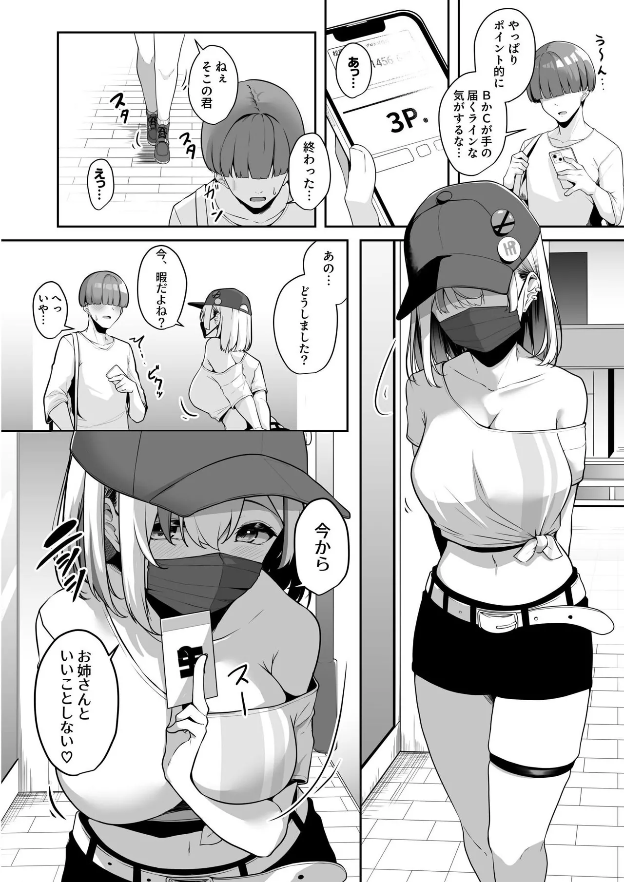 お姉さんとシよ？〜えちんぽカードでやりたい放題〜 Page.44