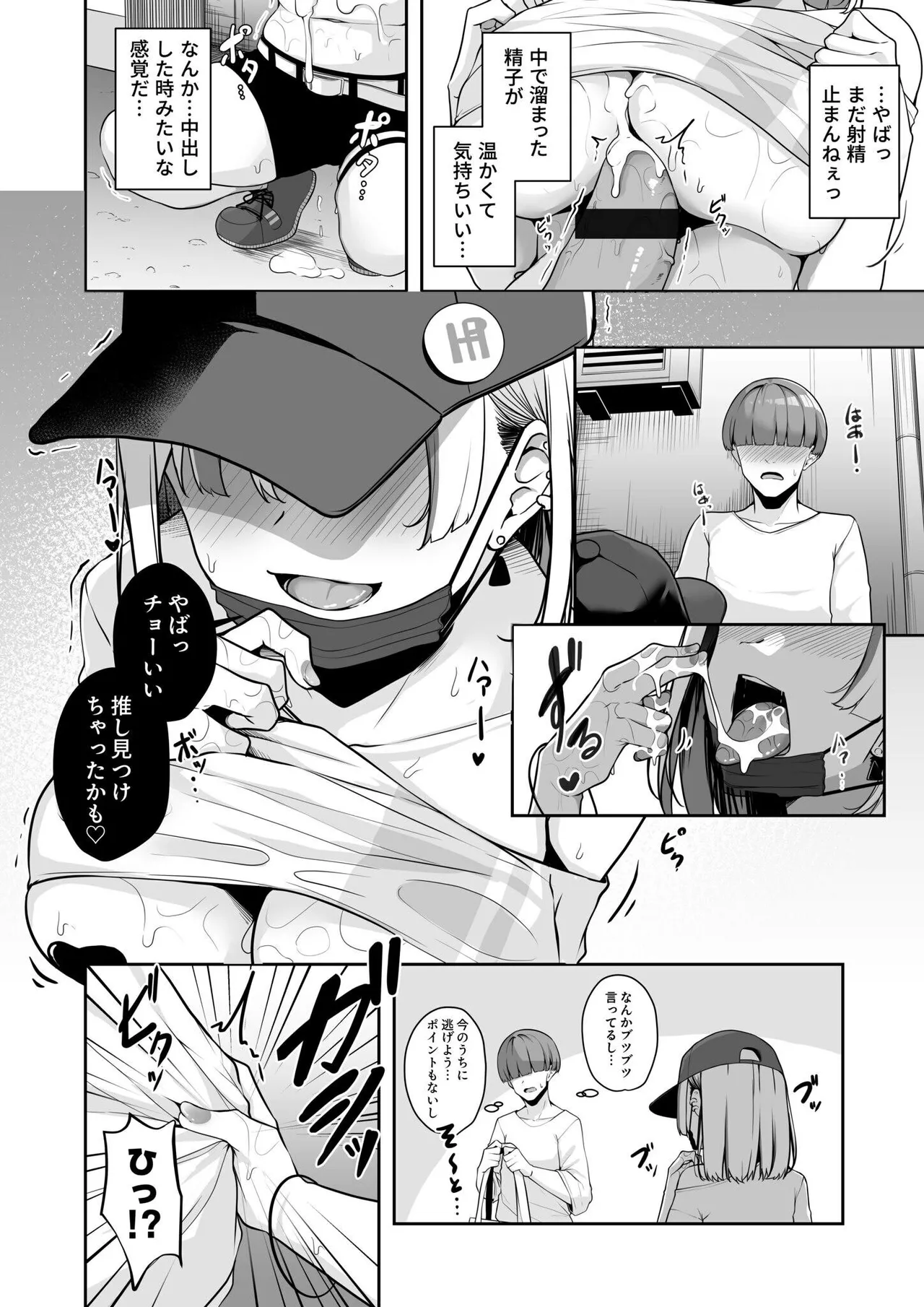 お姉さんとシよ？〜えちんぽカードでやりたい放題〜 Page.48