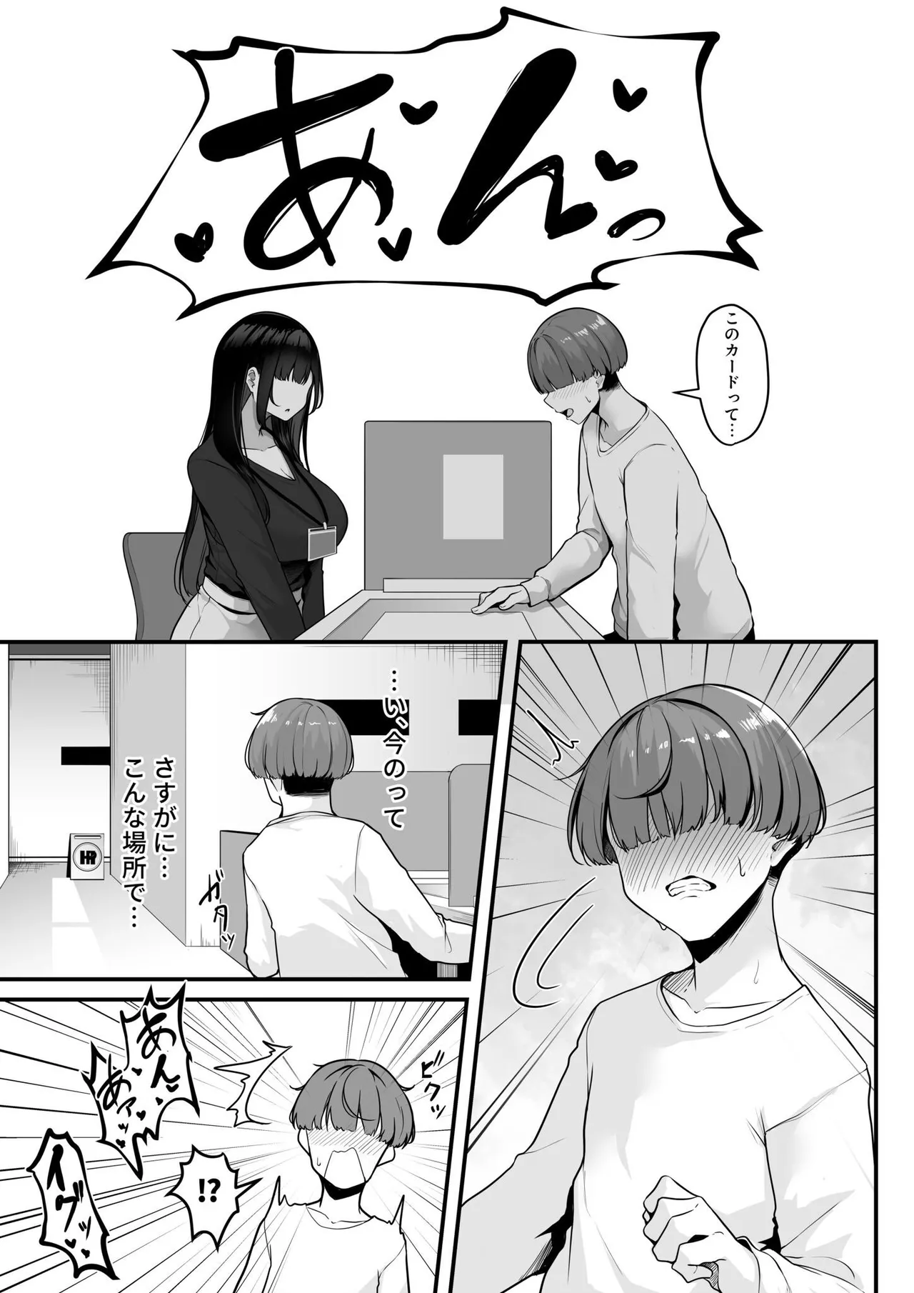 お姉さんとシよ？〜えちんぽカードでやりたい放題〜 Page.5