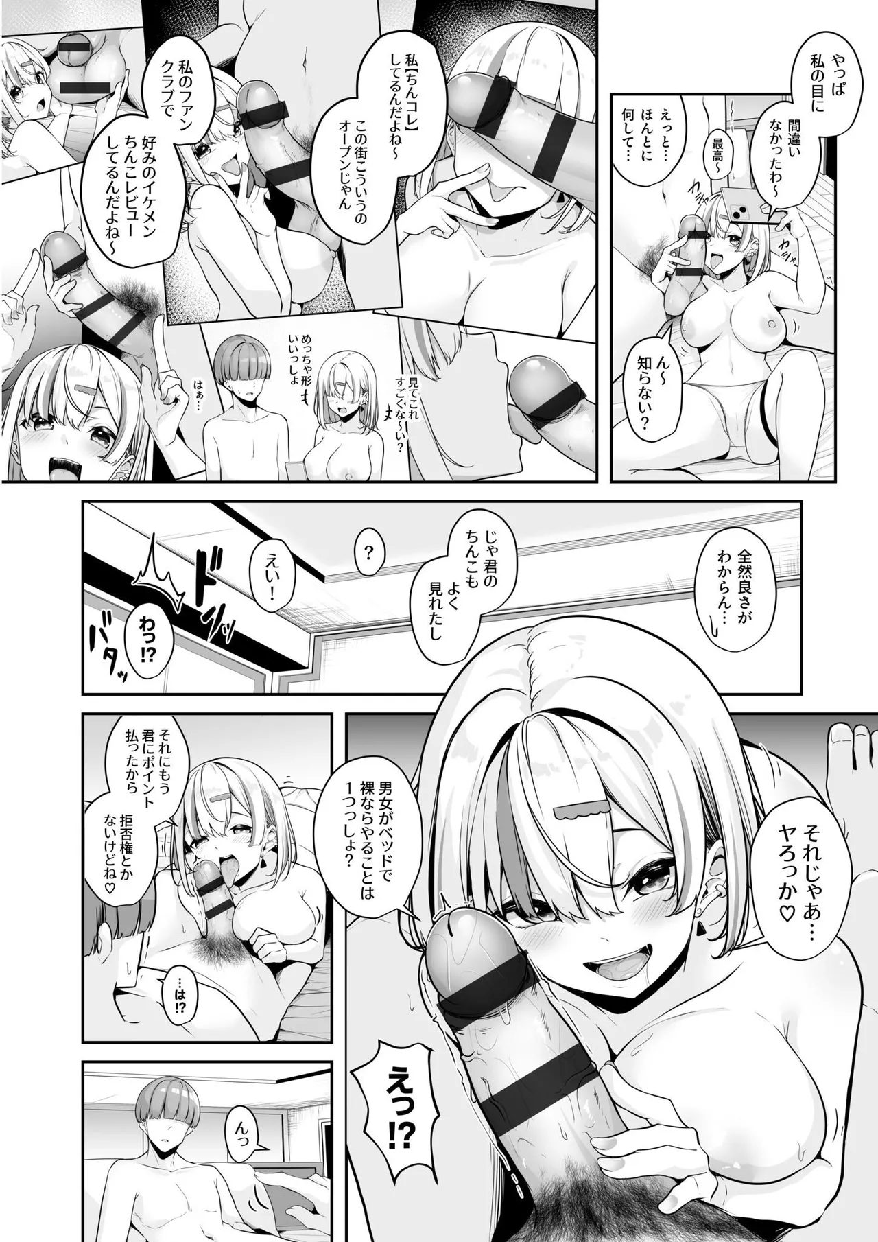 お姉さんとシよ？〜えちんぽカードでやりたい放題〜 Page.52