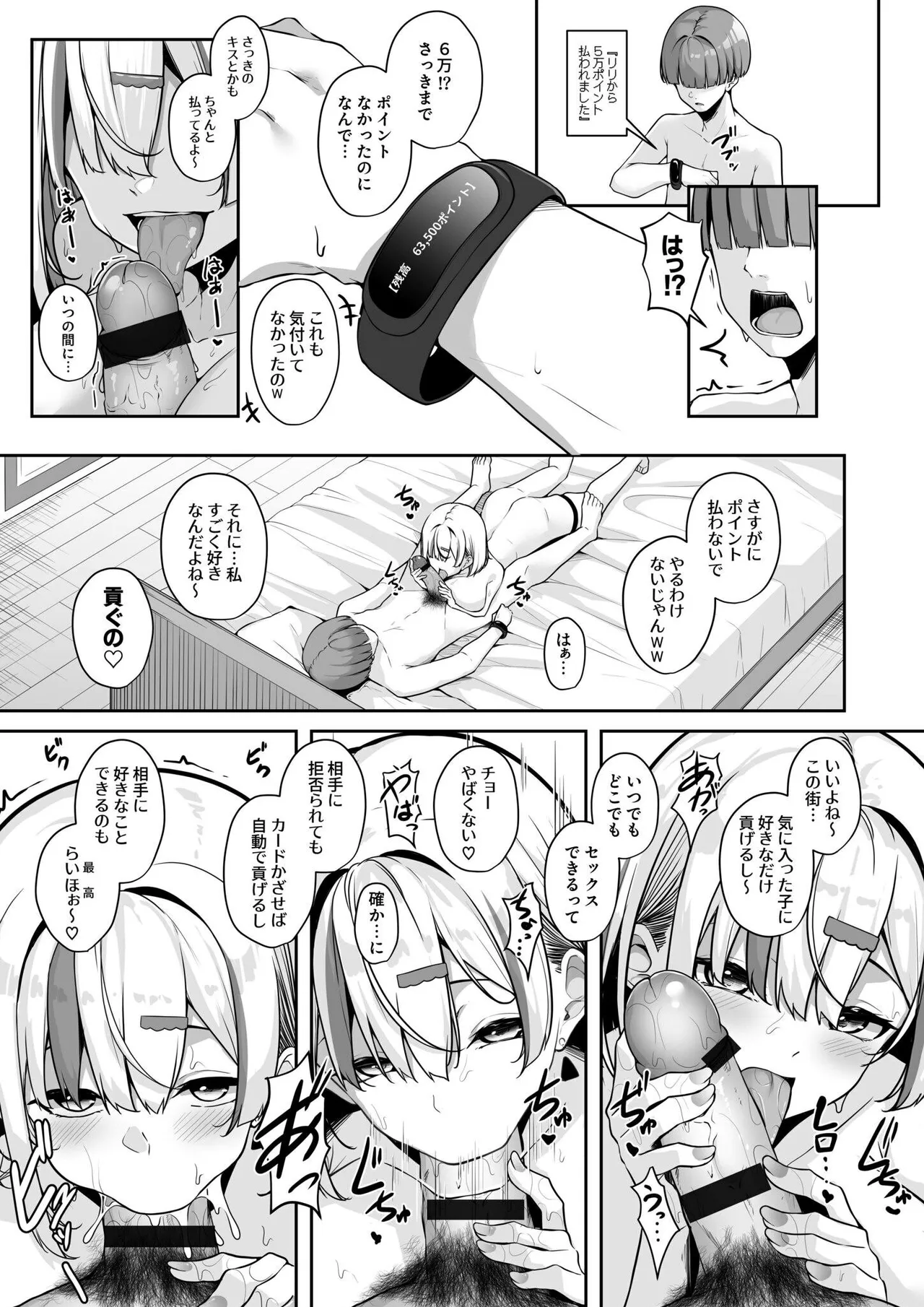 お姉さんとシよ？〜えちんぽカードでやりたい放題〜 Page.53