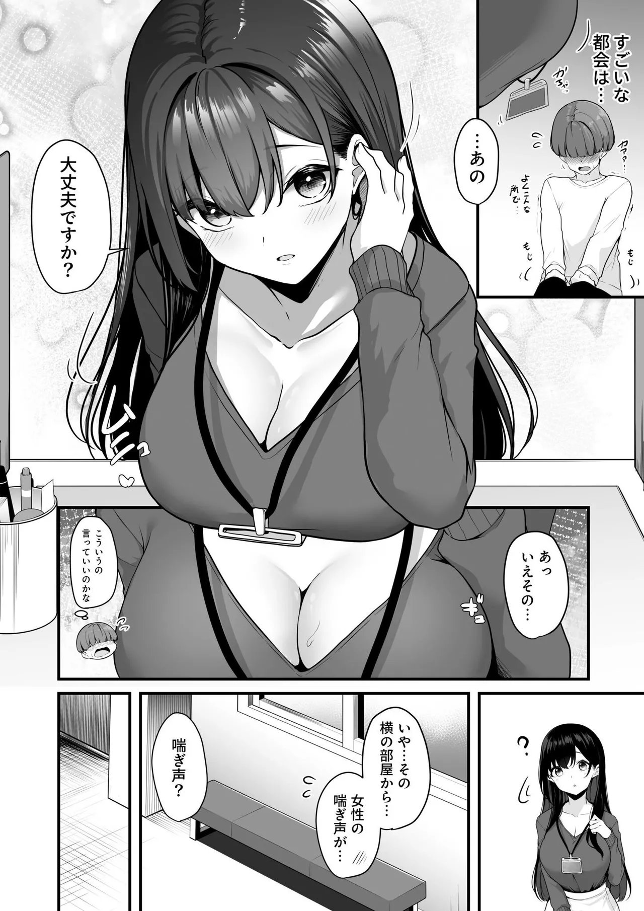 お姉さんとシよ？〜えちんぽカードでやりたい放題〜 Page.6