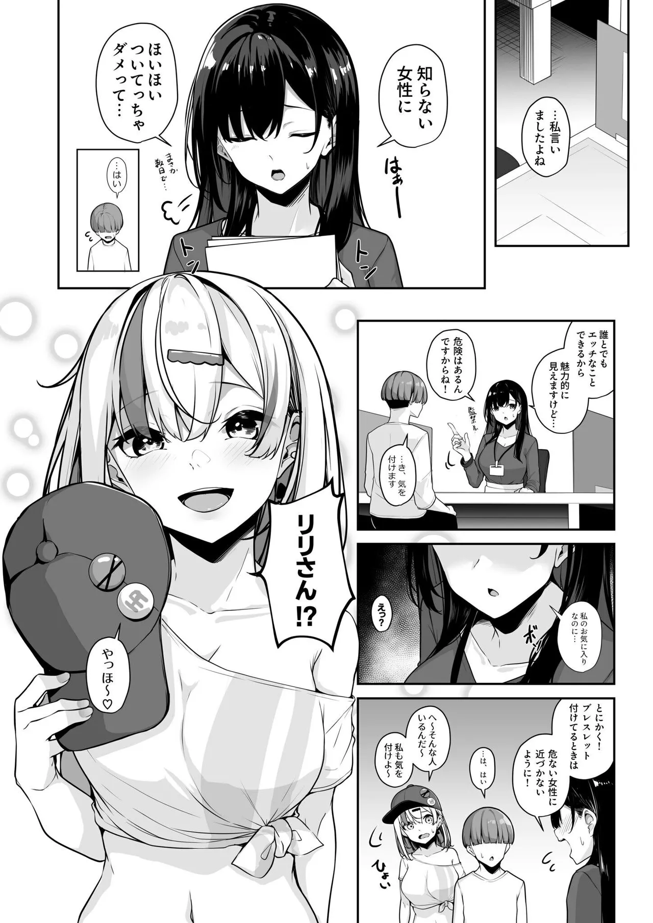 お姉さんとシよ？〜えちんぽカードでやりたい放題〜 Page.63