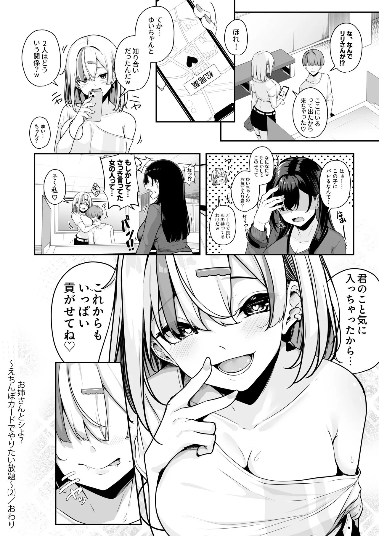 お姉さんとシよ？〜えちんぽカードでやりたい放題〜 Page.64