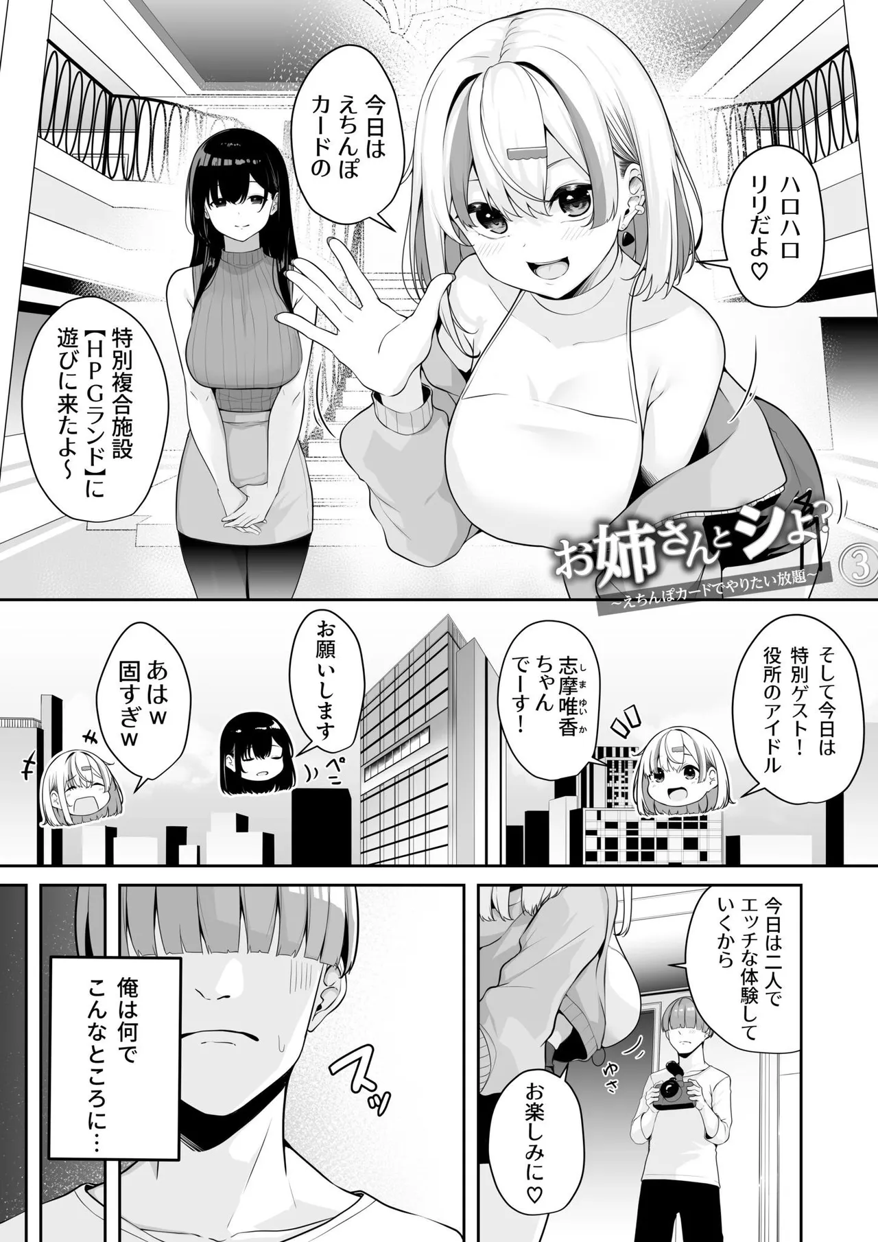 お姉さんとシよ？〜えちんぽカードでやりたい放題〜 Page.67