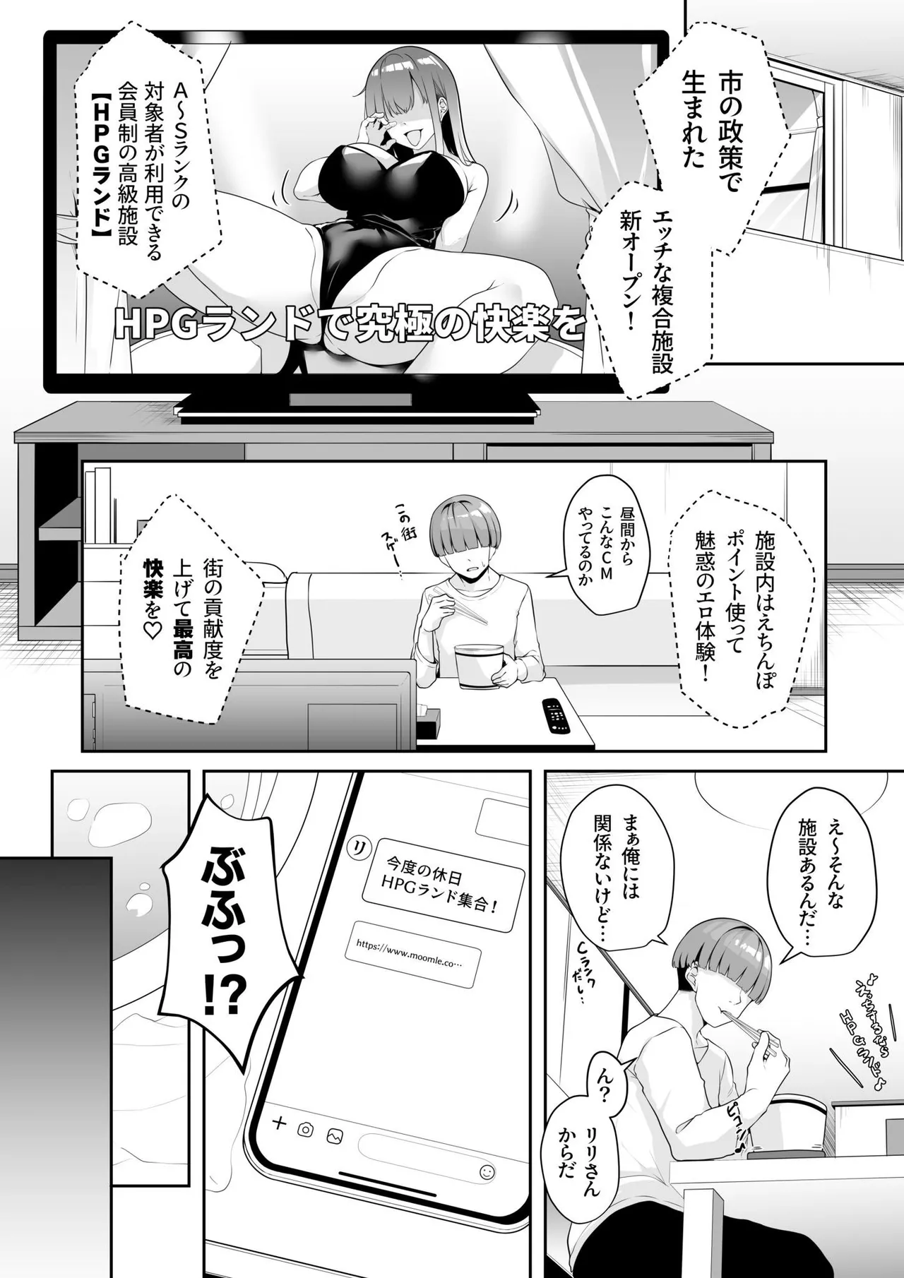 お姉さんとシよ？〜えちんぽカードでやりたい放題〜 Page.68