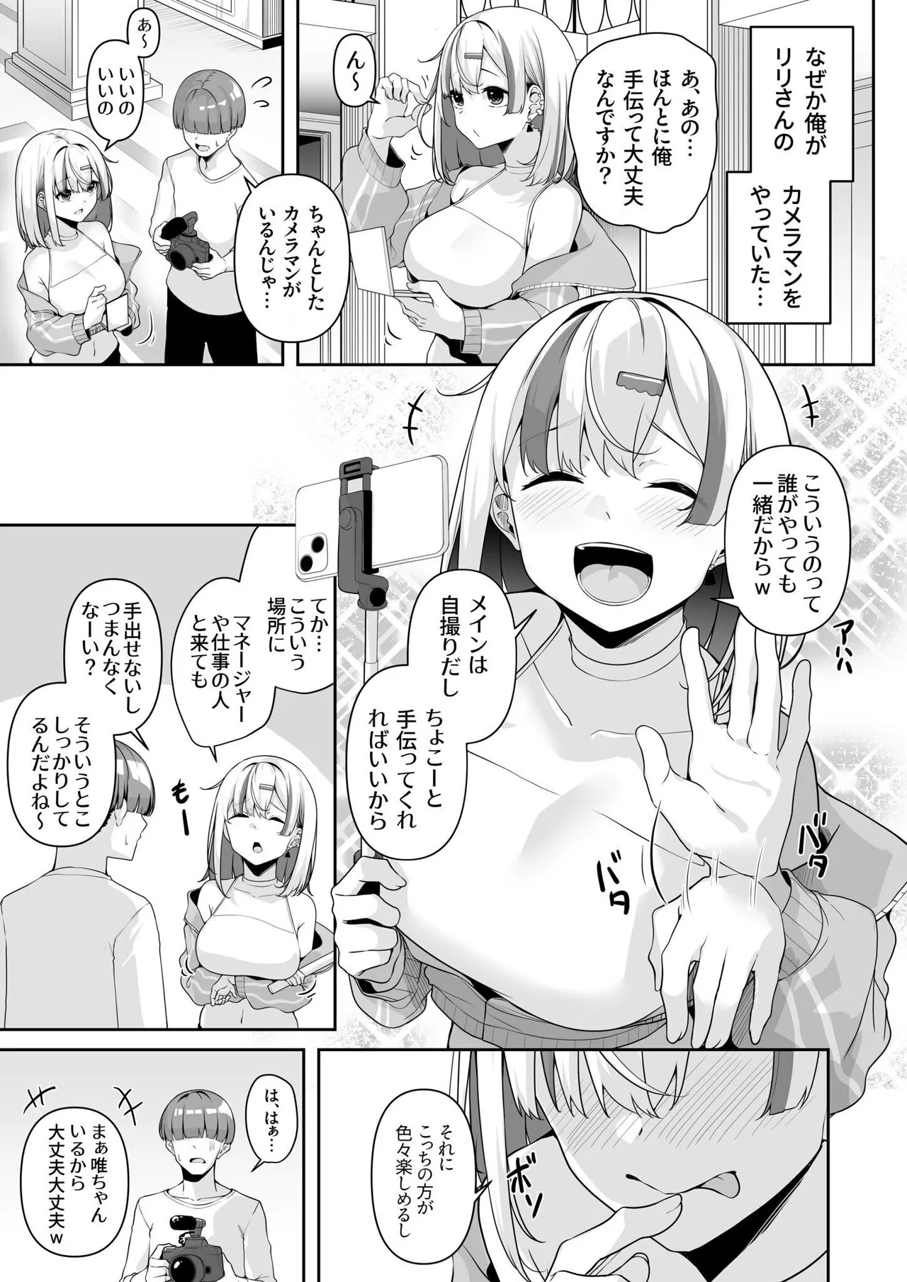 お姉さんとシよ？〜えちんぽカードでやりたい放題〜 Page.69