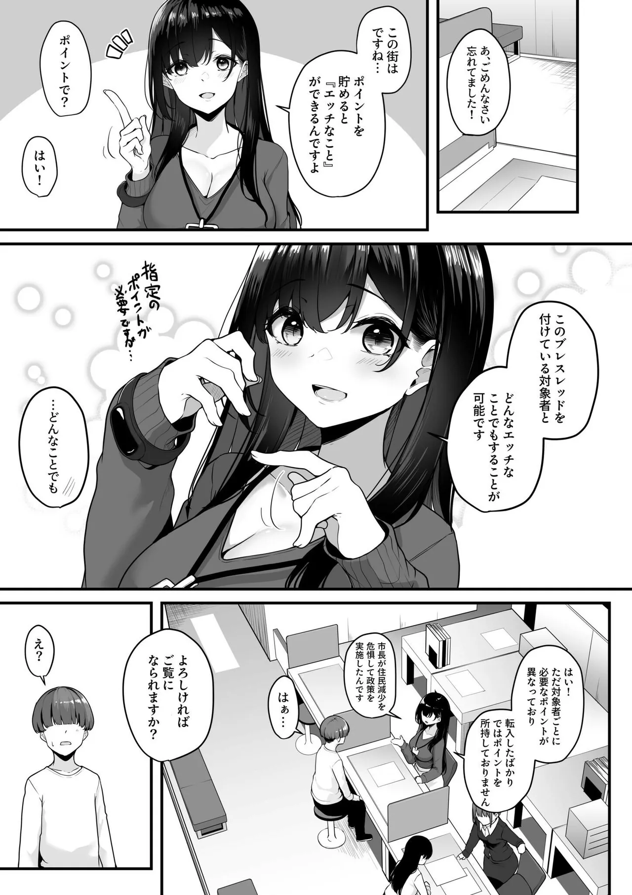 お姉さんとシよ？〜えちんぽカードでやりたい放題〜 Page.7