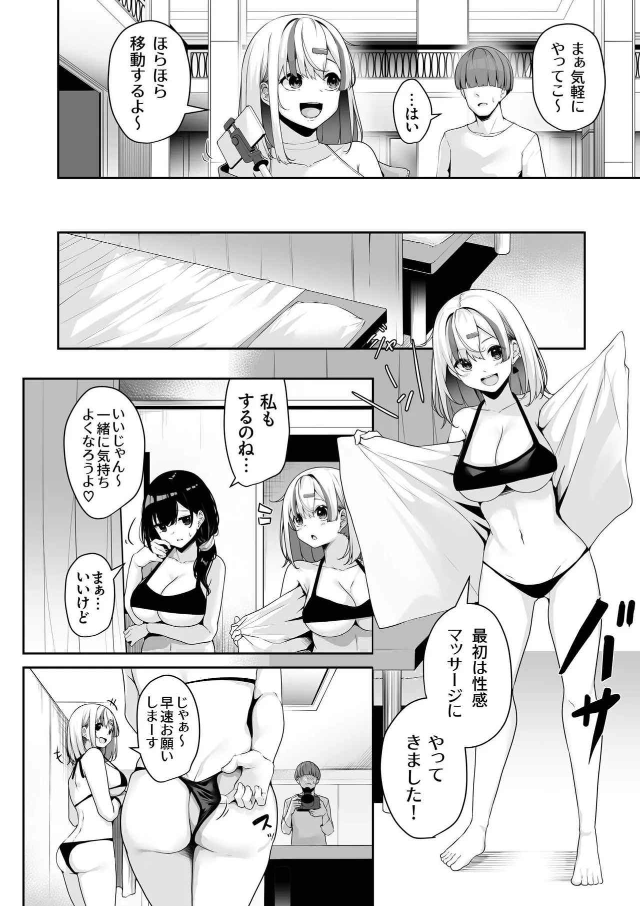 お姉さんとシよ？〜えちんぽカードでやりたい放題〜 Page.70