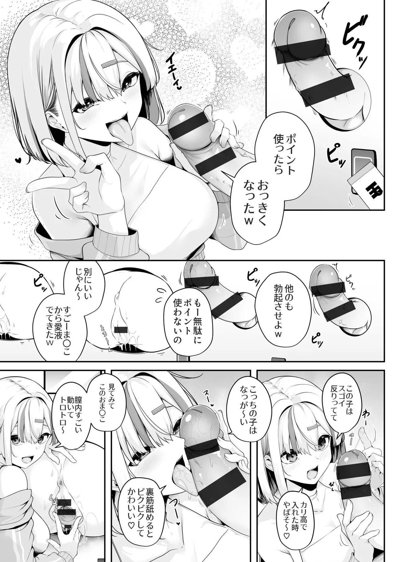 お姉さんとシよ？〜えちんぽカードでやりたい放題〜 Page.75