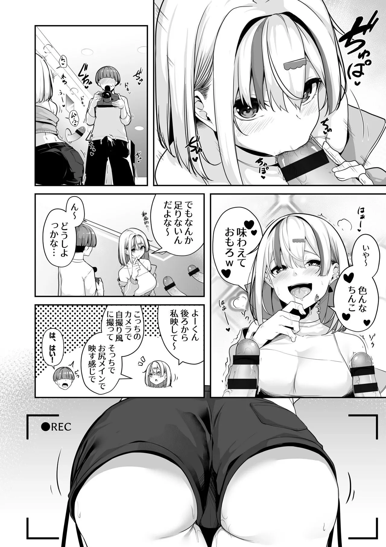 お姉さんとシよ？〜えちんぽカードでやりたい放題〜 Page.76