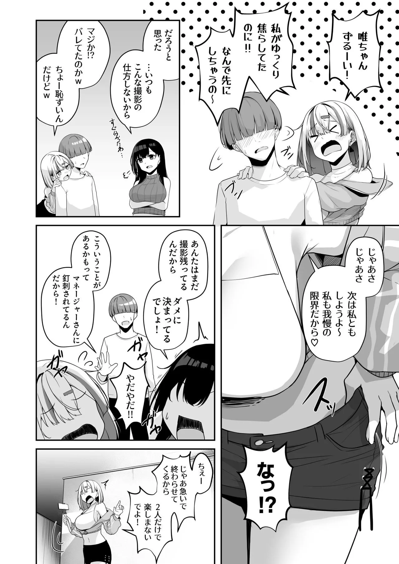 お姉さんとシよ？〜えちんぽカードでやりたい放題〜 Page.80