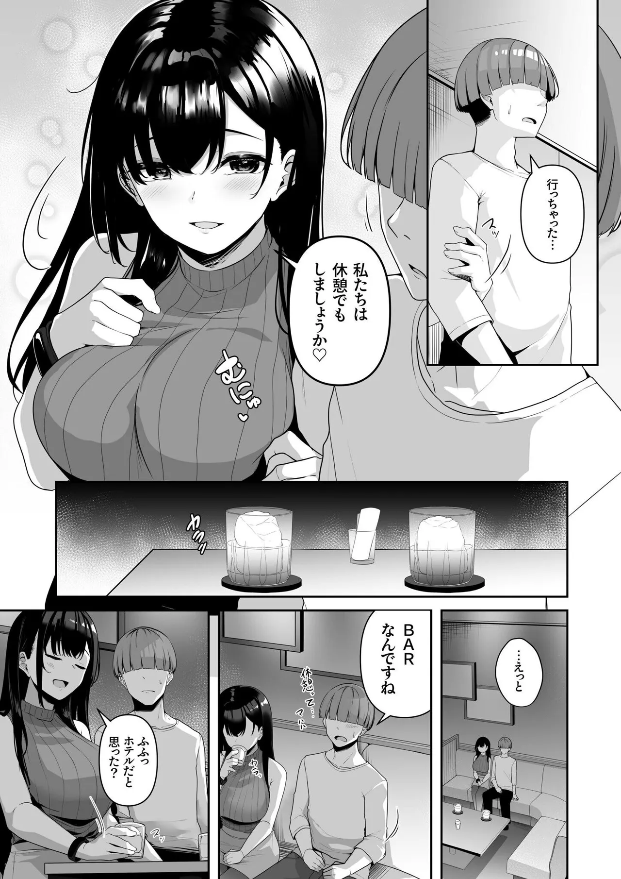 お姉さんとシよ？〜えちんぽカードでやりたい放題〜 Page.81