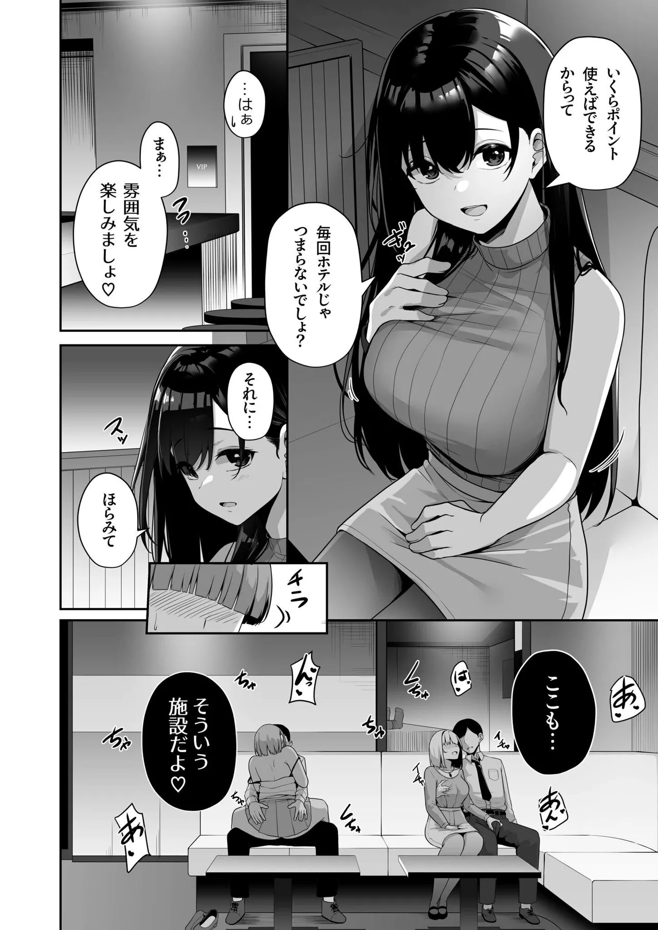 お姉さんとシよ？〜えちんぽカードでやりたい放題〜 Page.82