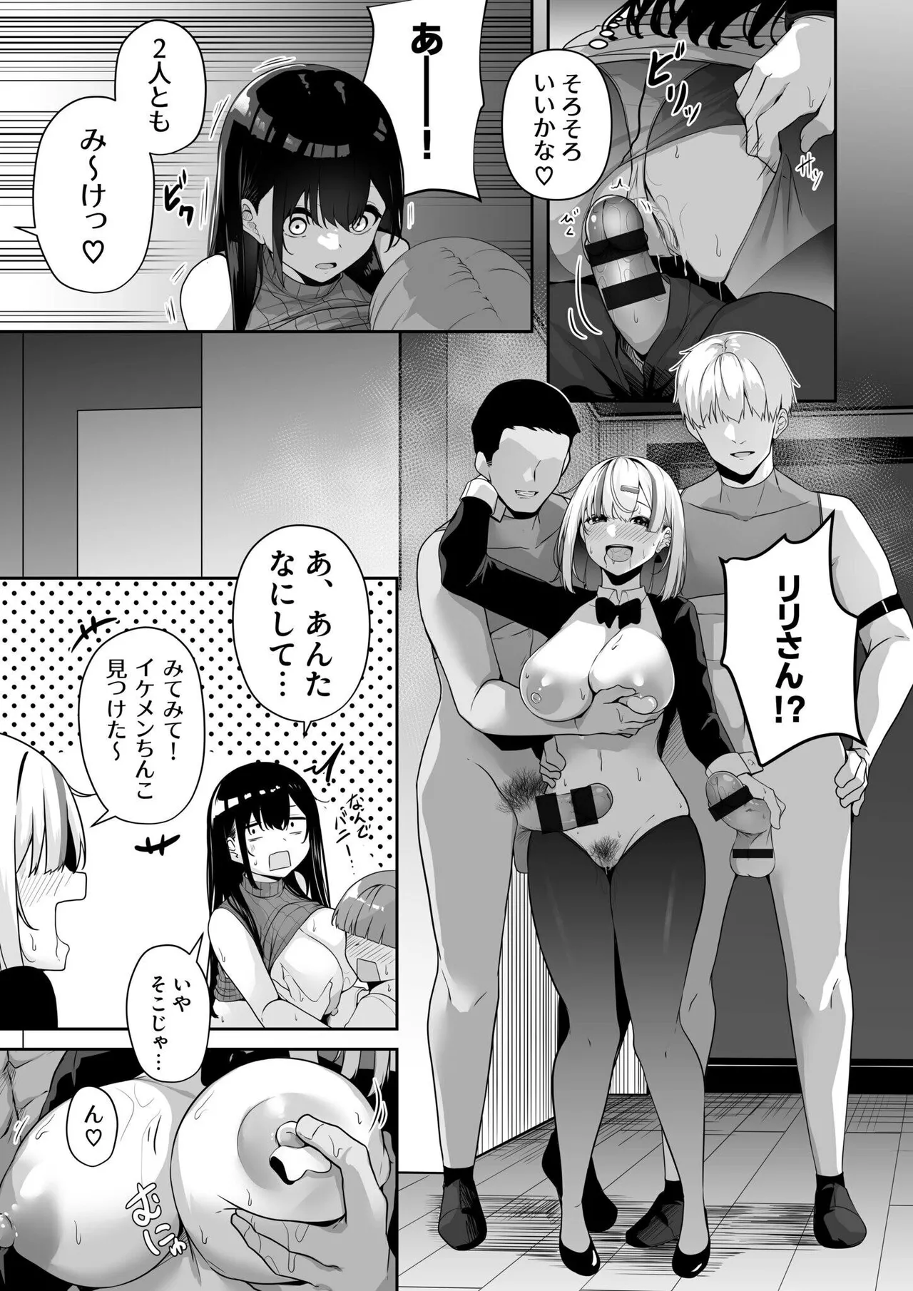 お姉さんとシよ？〜えちんぽカードでやりたい放題〜 Page.85