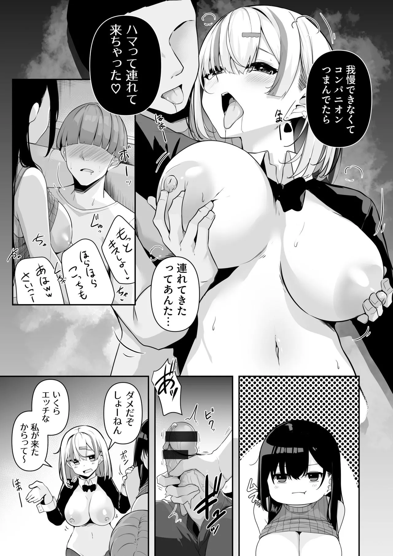 お姉さんとシよ？〜えちんぽカードでやりたい放題〜 Page.86