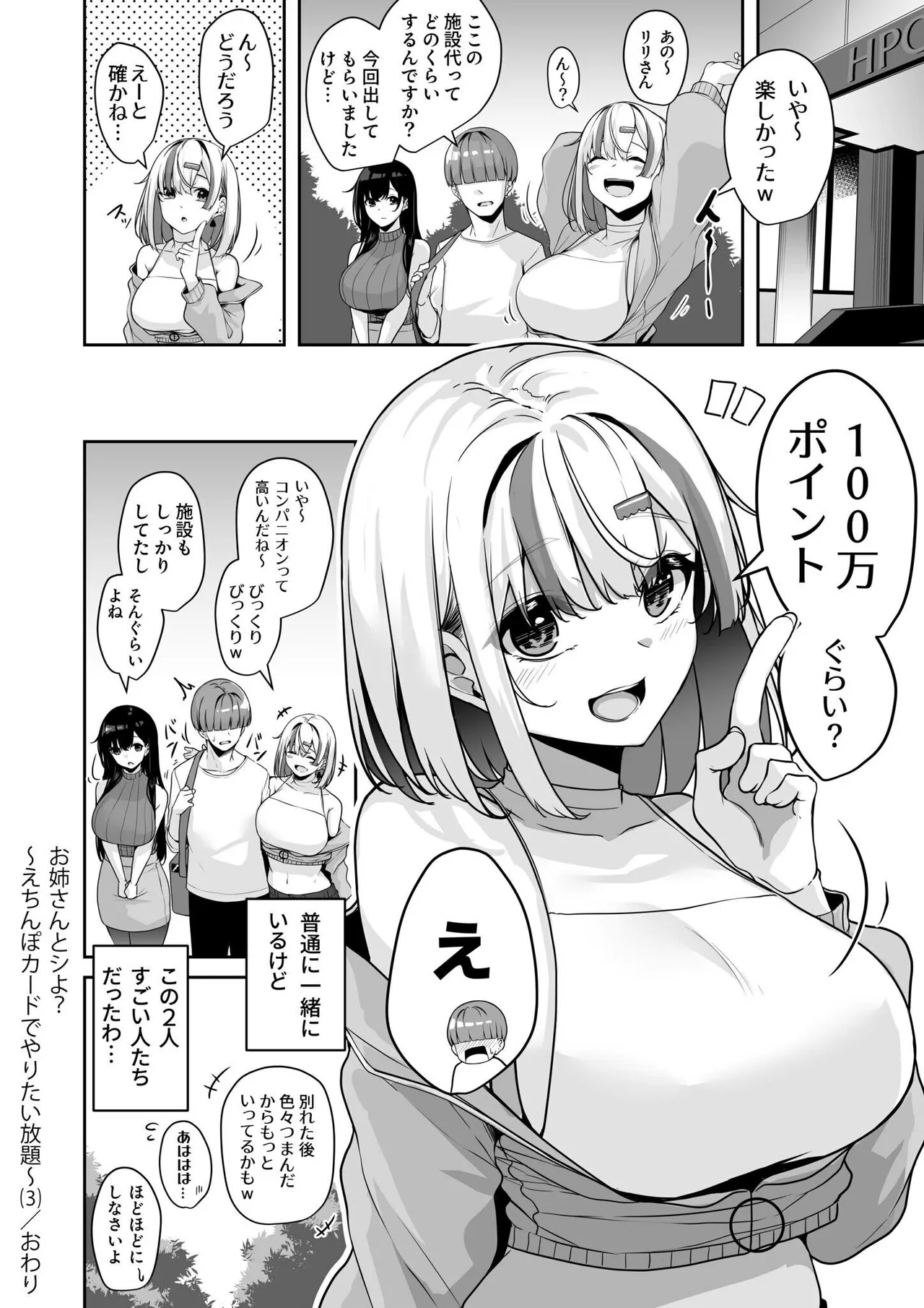 お姉さんとシよ？〜えちんぽカードでやりたい放題〜 Page.98