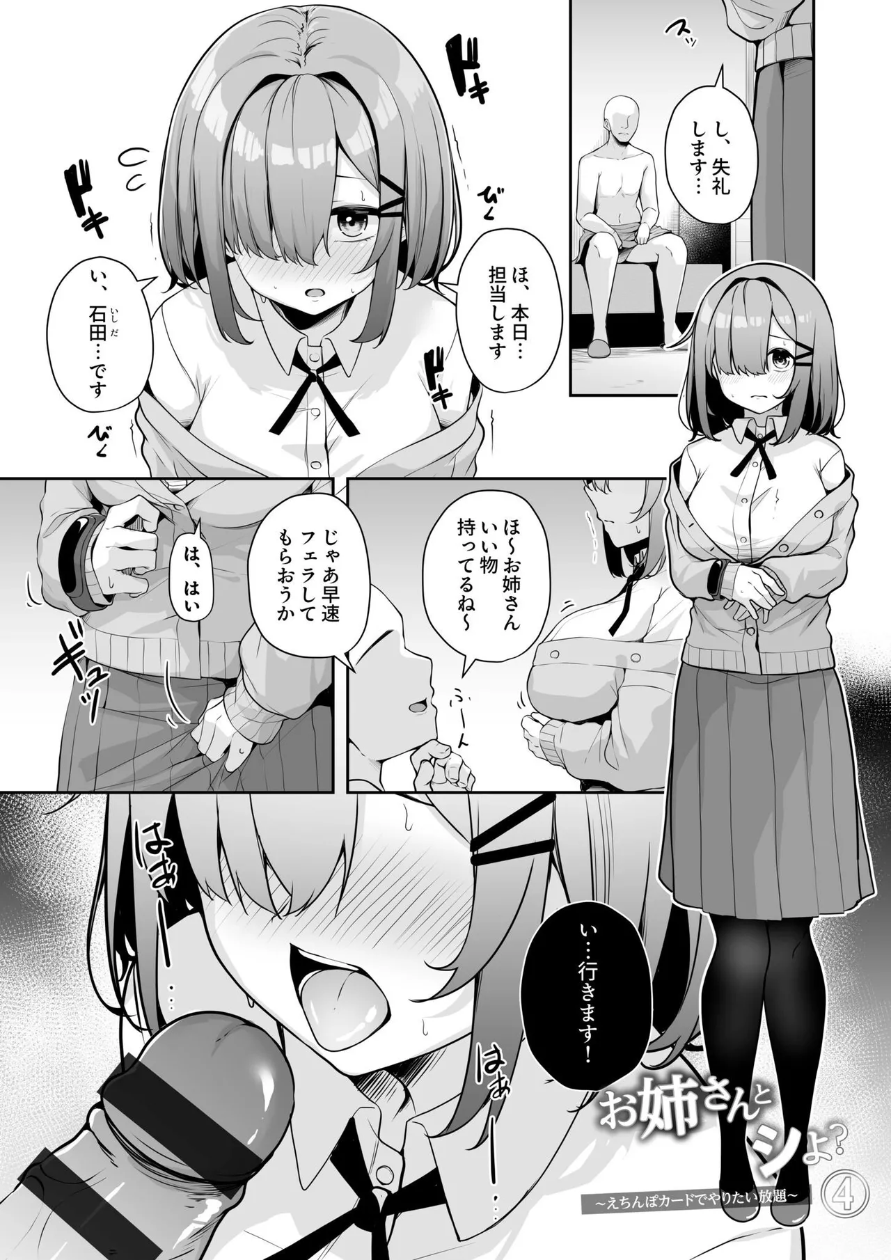 お姉さんとシよ？〜えちんぽカードでやりたい放題〜 Page.99