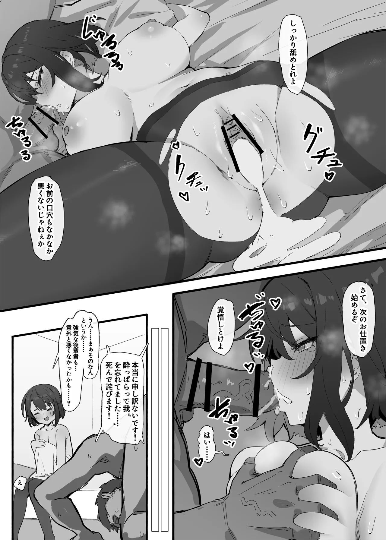 職場の先輩からの嘲笑 Page.5