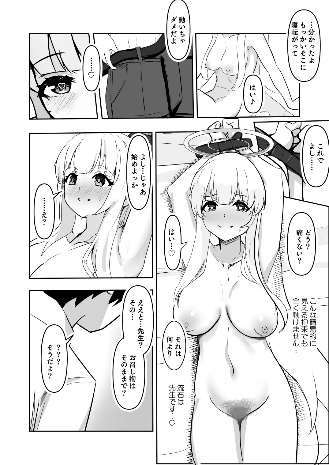 静寂を満たす哄笑録 Page.12