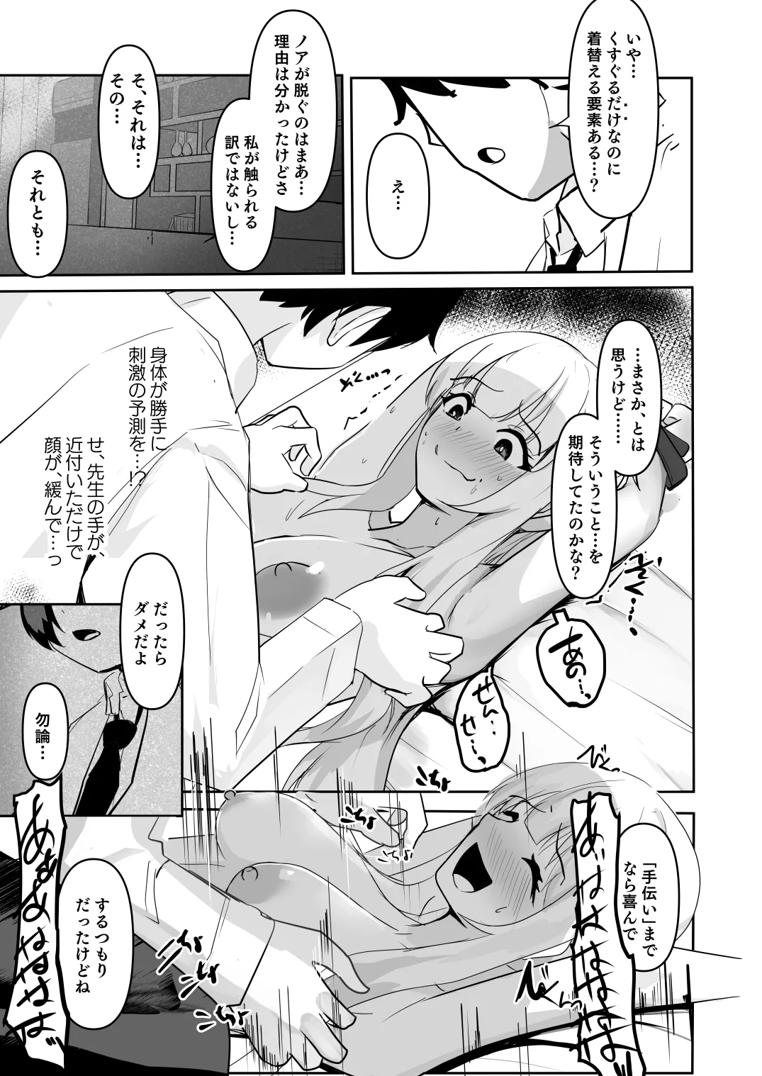 静寂を満たす哄笑録 Page.13
