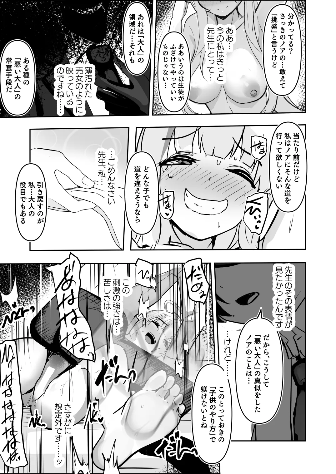 静寂を満たす哄笑録 Page.15