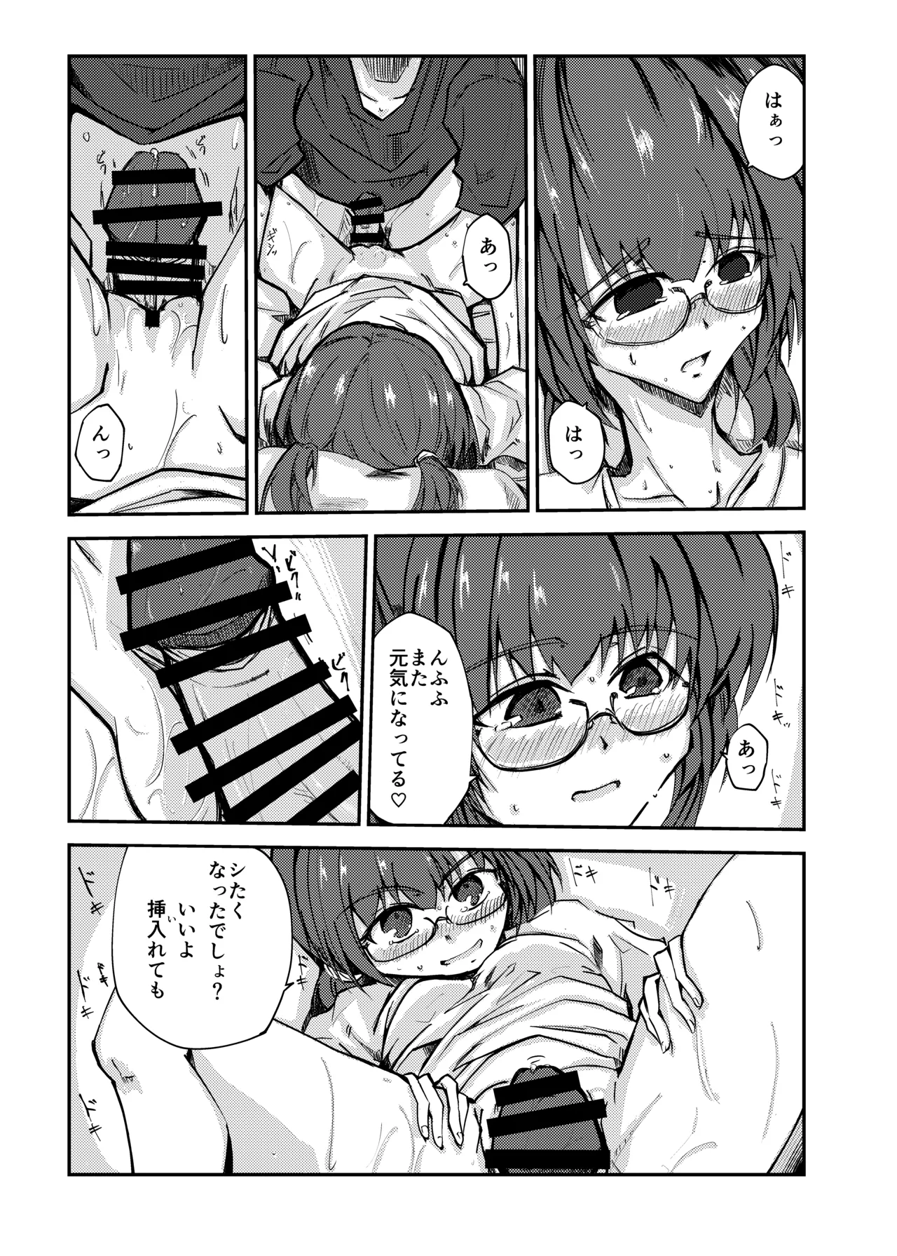 せんせーとえっちぃの練習 Page.7