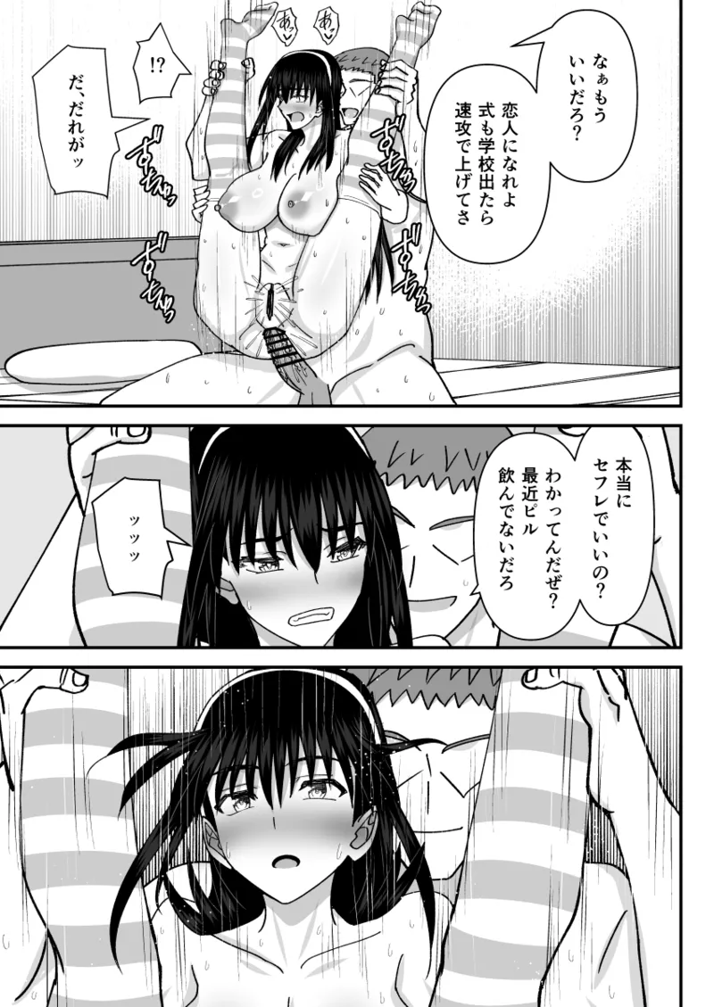 風紀委員寝取られファック3 -絶対あんたなんかに屈しない- Page.14