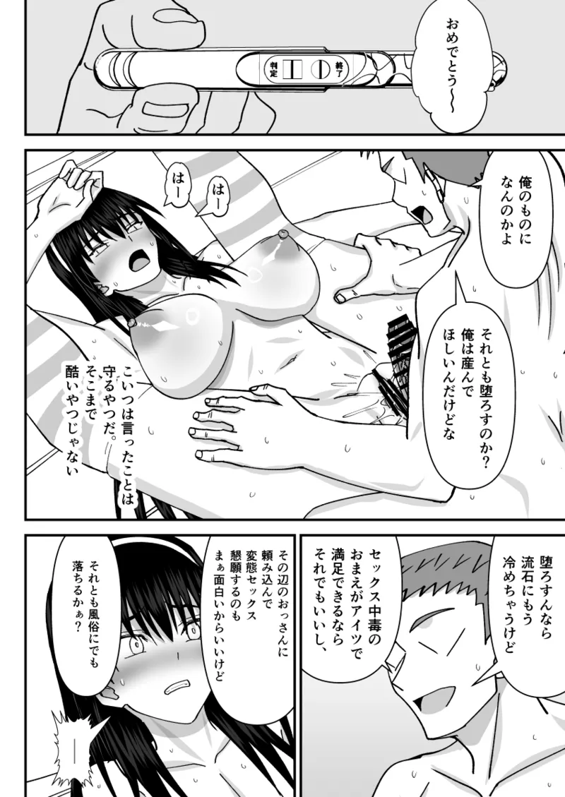 風紀委員寝取られファック3 -絶対あんたなんかに屈しない- Page.17