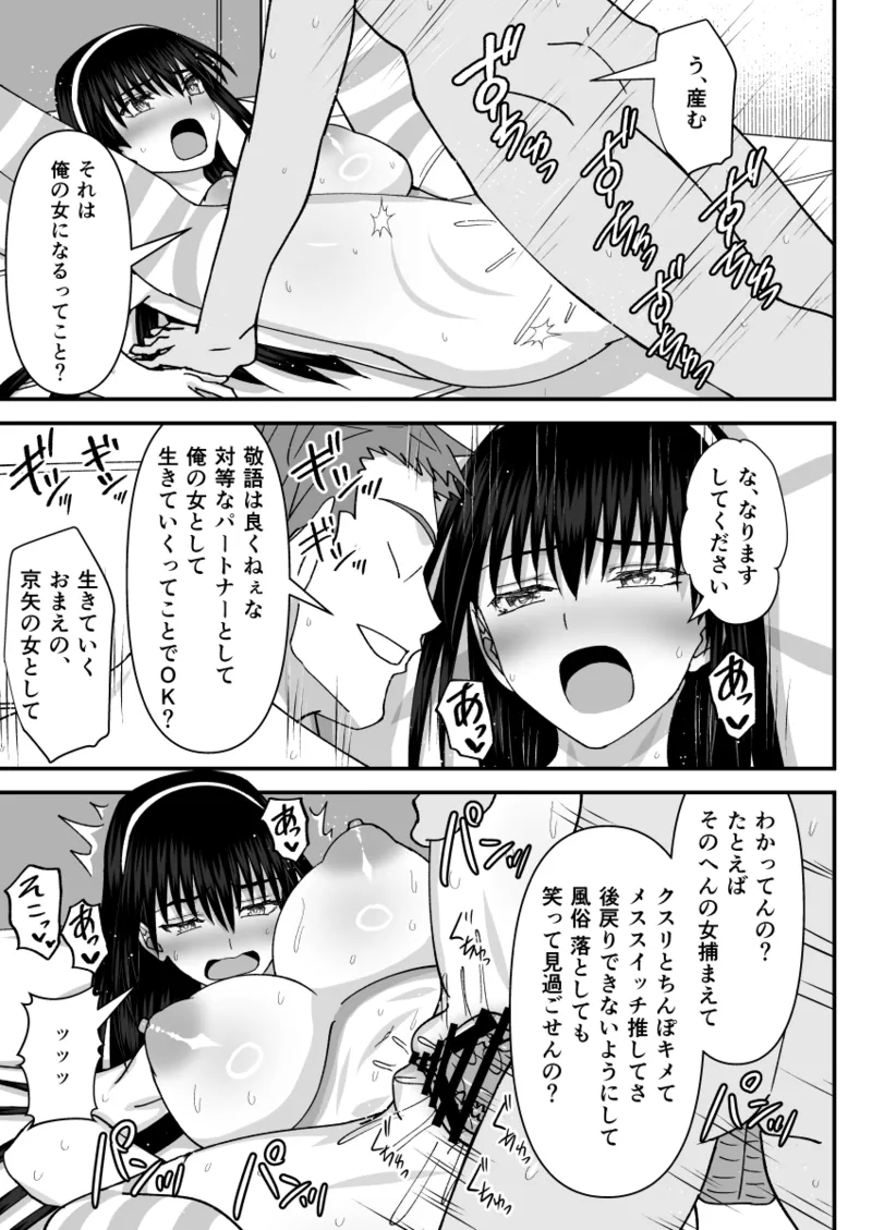 風紀委員寝取られファック3 -絶対あんたなんかに屈しない- Page.18