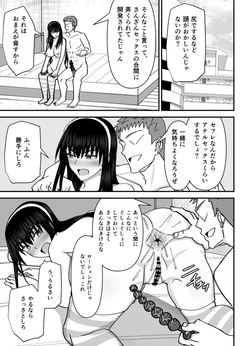 風紀委員寝取られファック3 -絶対あんたなんかに屈しない- Page.2