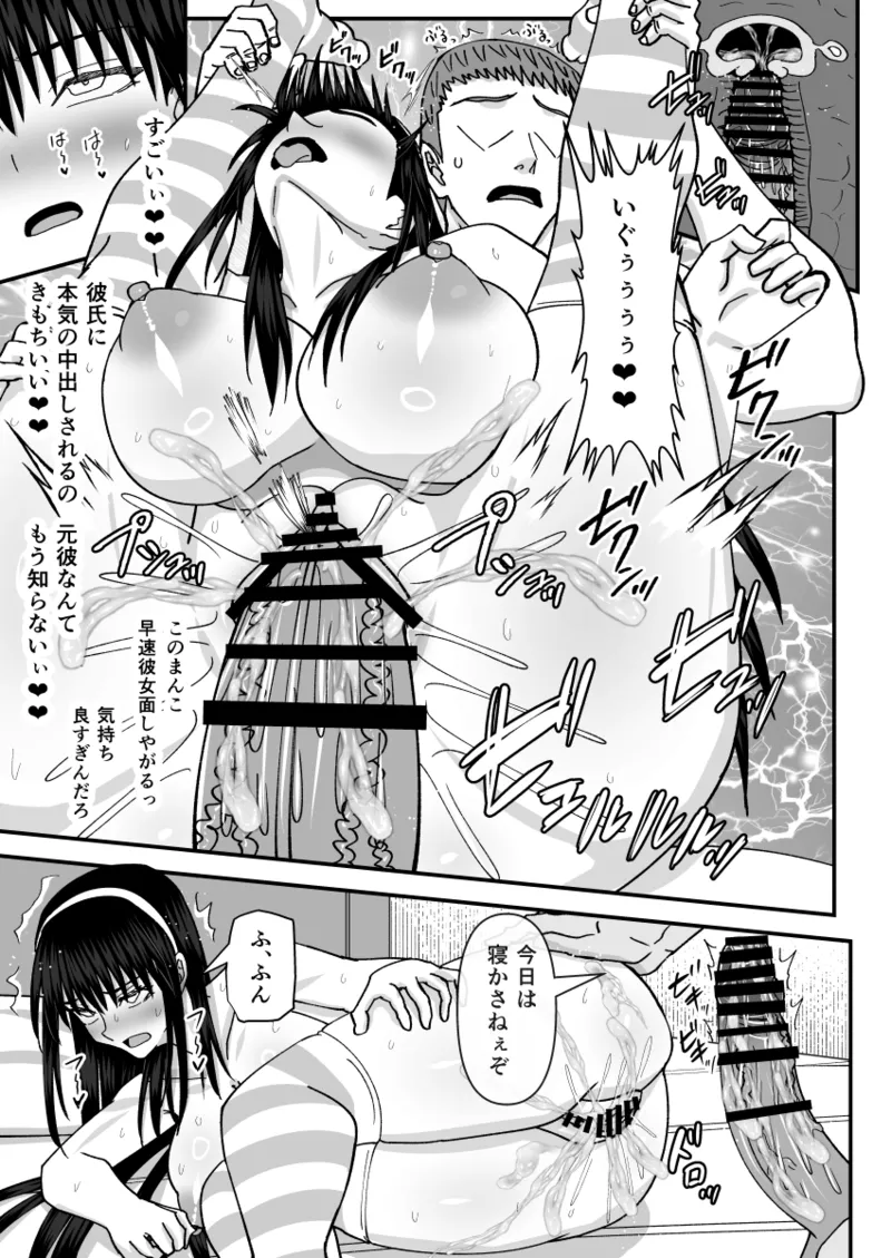 風紀委員寝取られファック3 -絶対あんたなんかに屈しない- Page.22