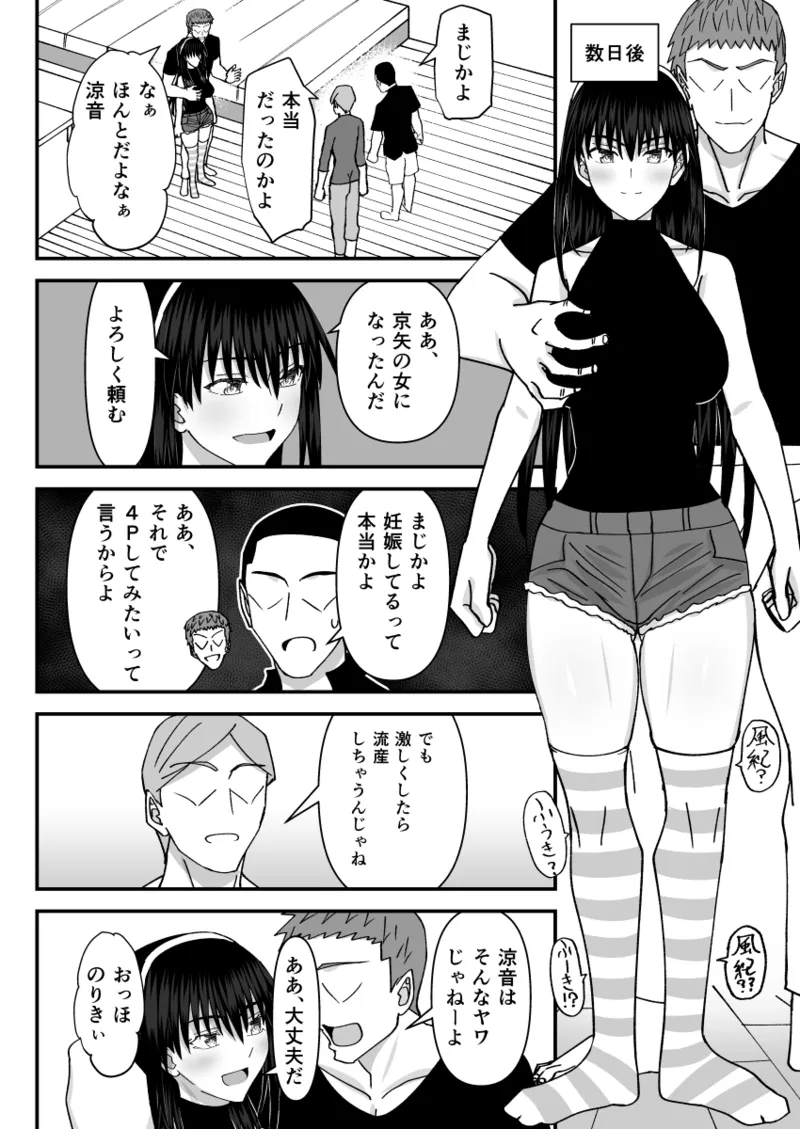 風紀委員寝取られファック3 -絶対あんたなんかに屈しない- Page.25