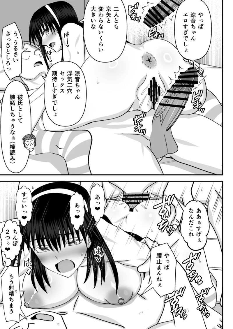 風紀委員寝取られファック3 -絶対あんたなんかに屈しない- Page.26