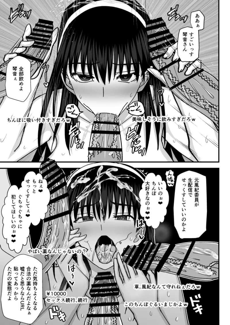 風紀委員寝取られファック3 -絶対あんたなんかに屈しない- Page.46