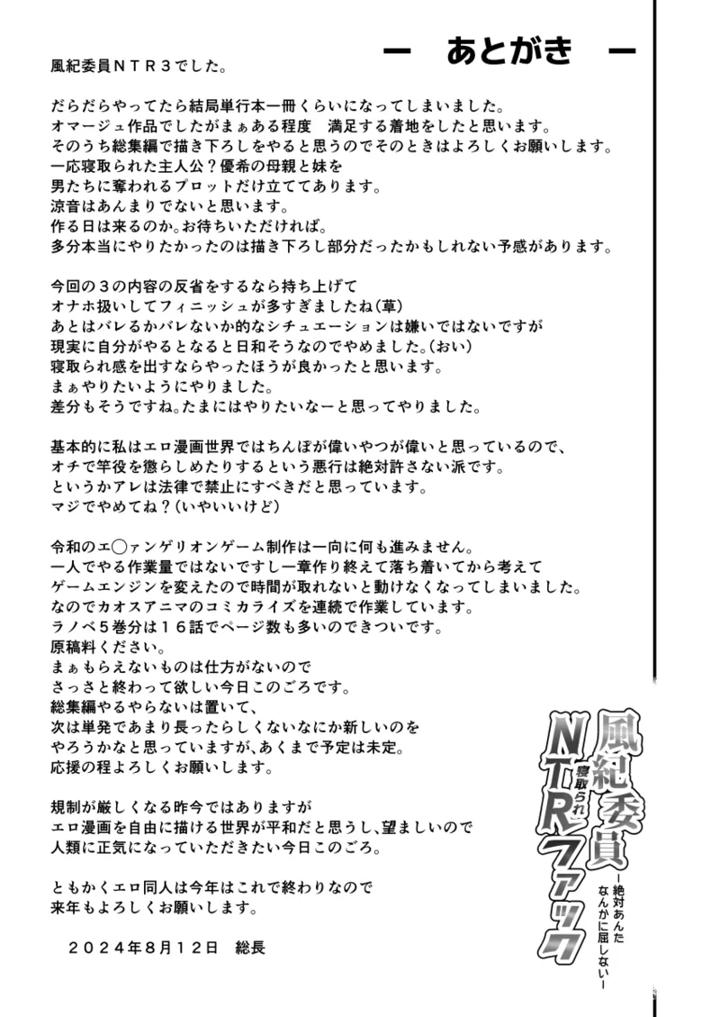 風紀委員寝取られファック3 -絶対あんたなんかに屈しない- Page.48