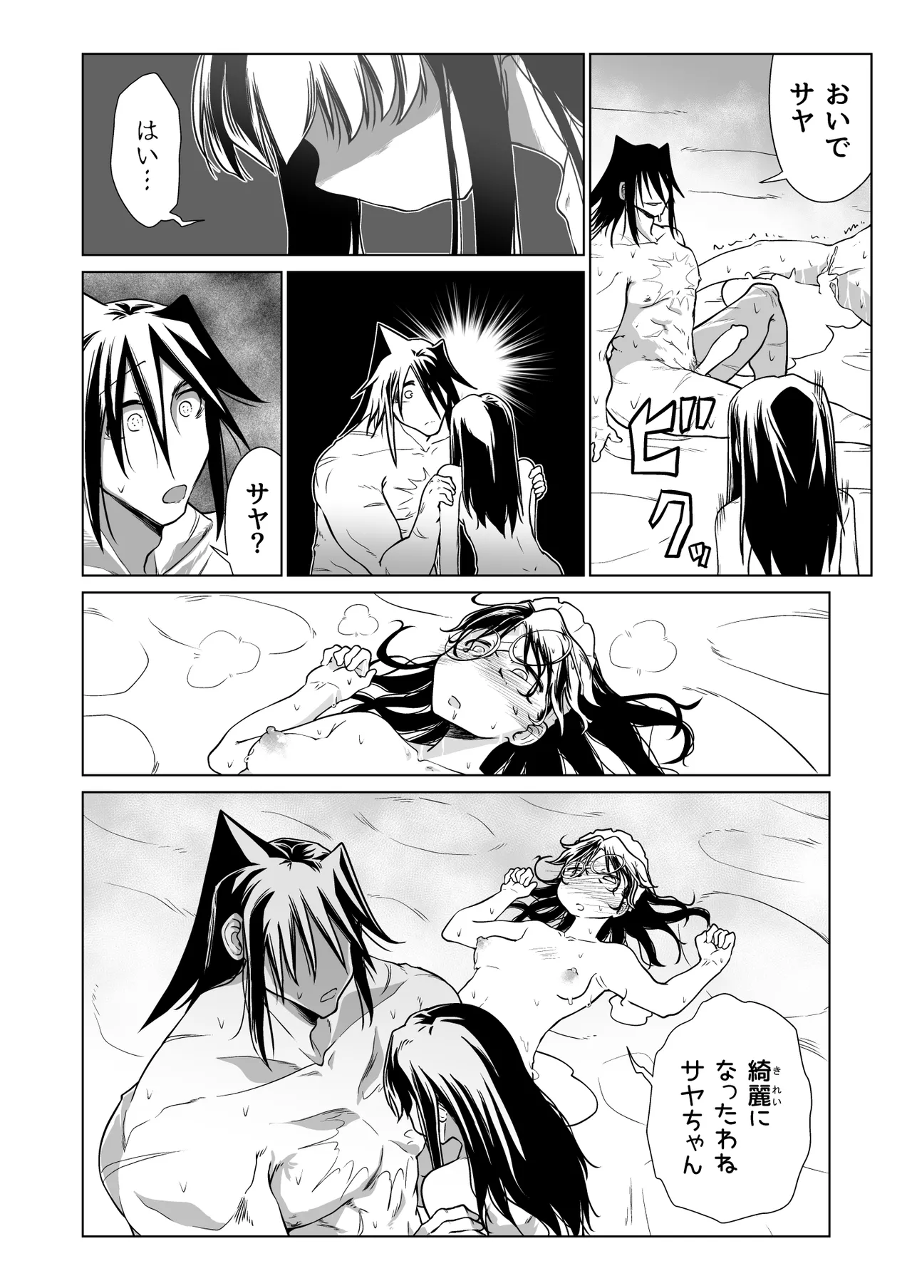 救世の勇者のヤリ部屋 6 Page.39