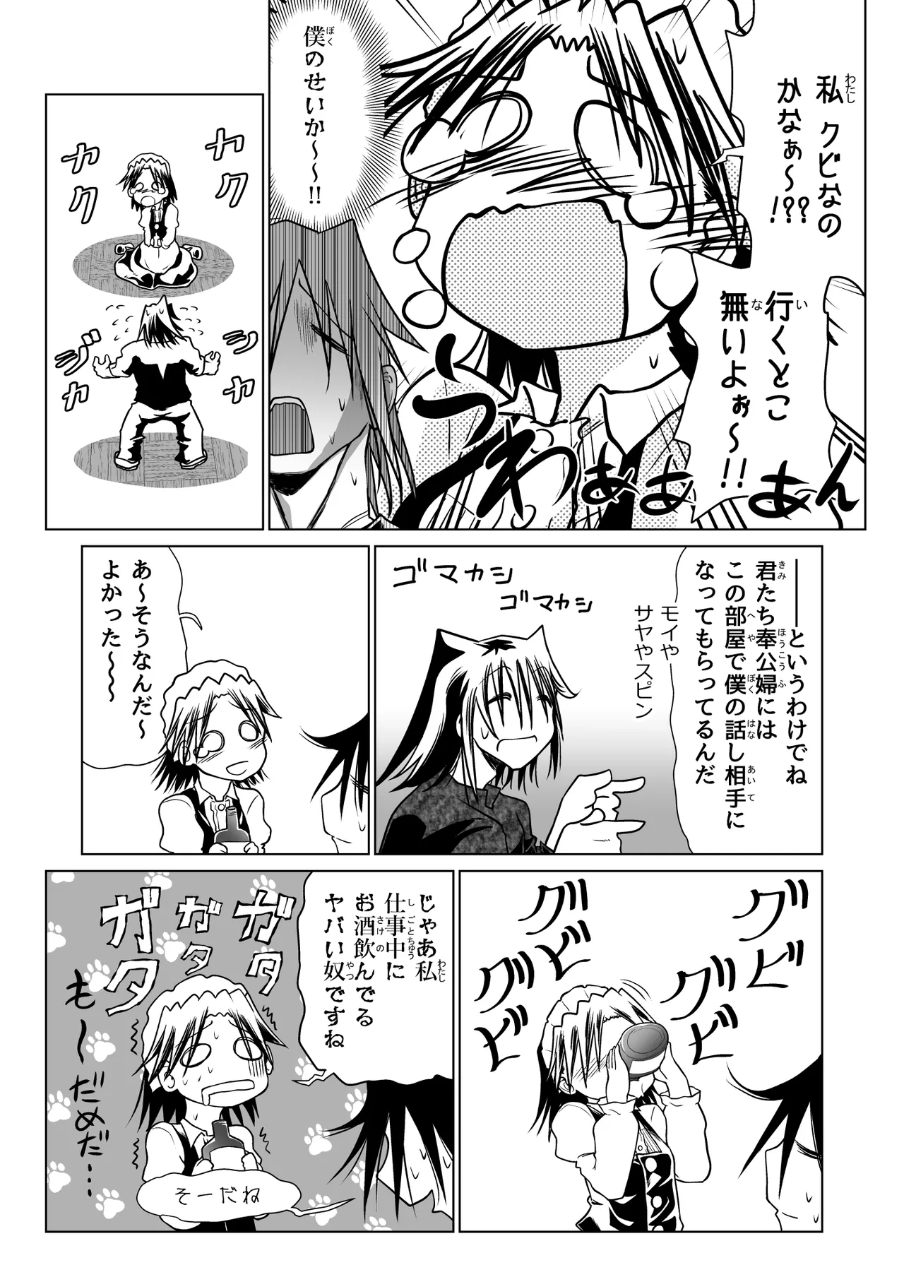 救世の勇者のヤリ部屋 6 Page.54