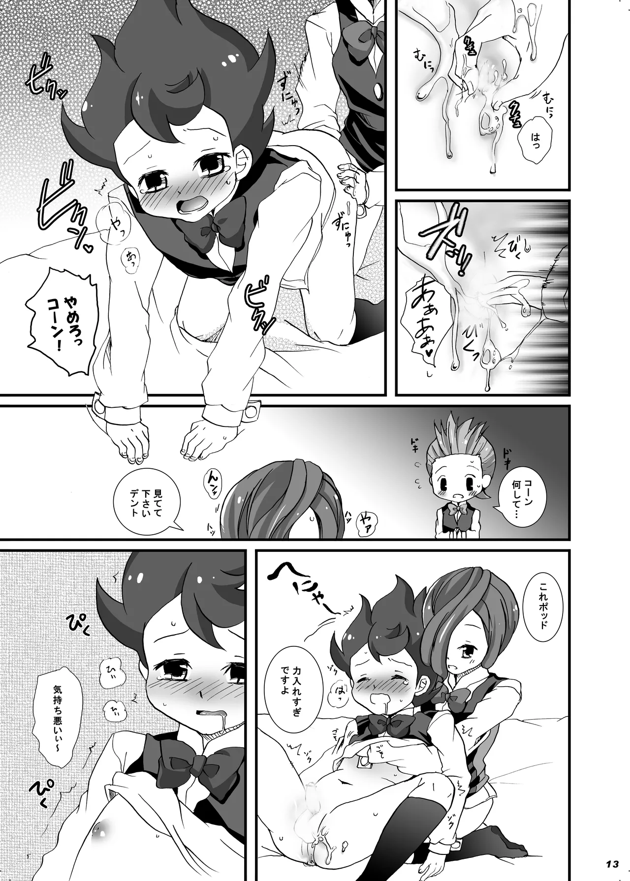 トライアングルの崩し方。 Page.11