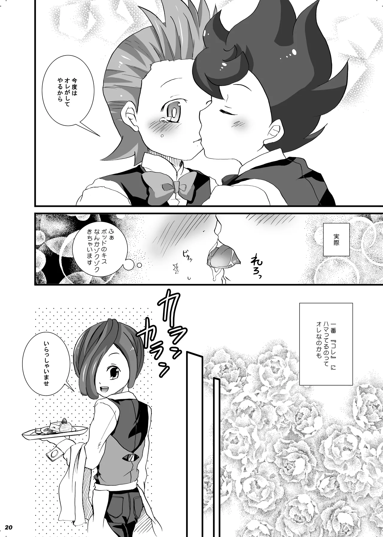 トライアングルの崩し方。 Page.18