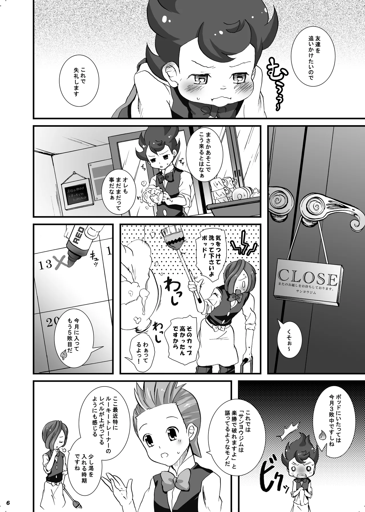 トライアングルの崩し方。 Page.4